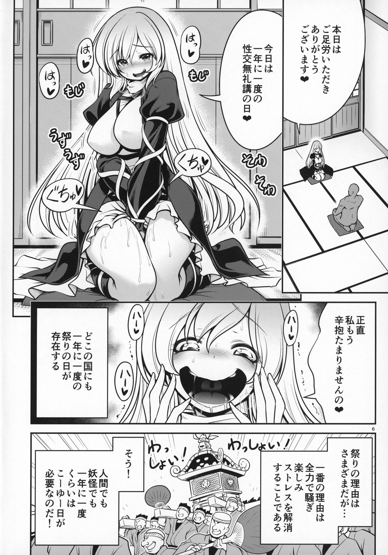 Nureru Myourenji page 5 full