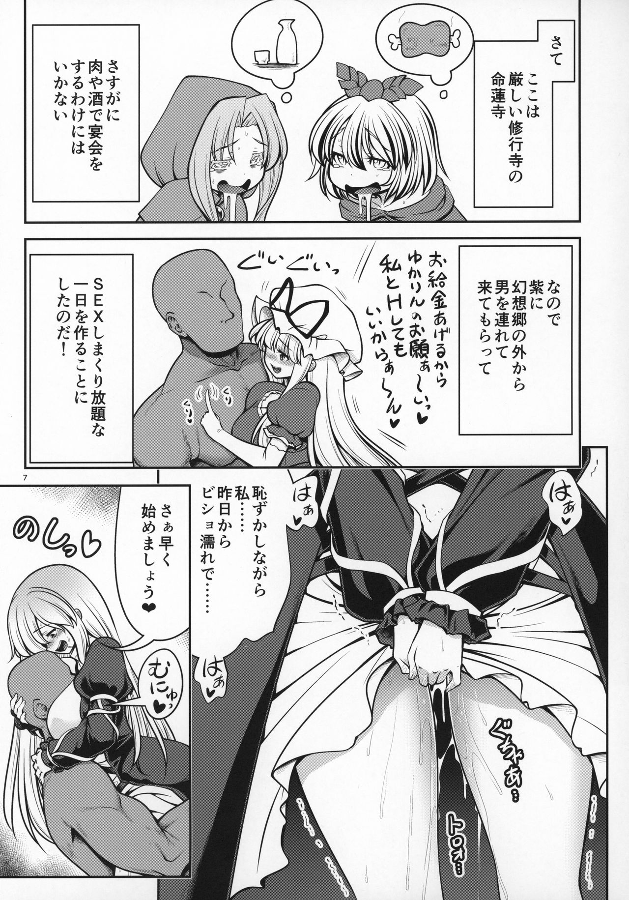 Nureru Myourenji page 6 full