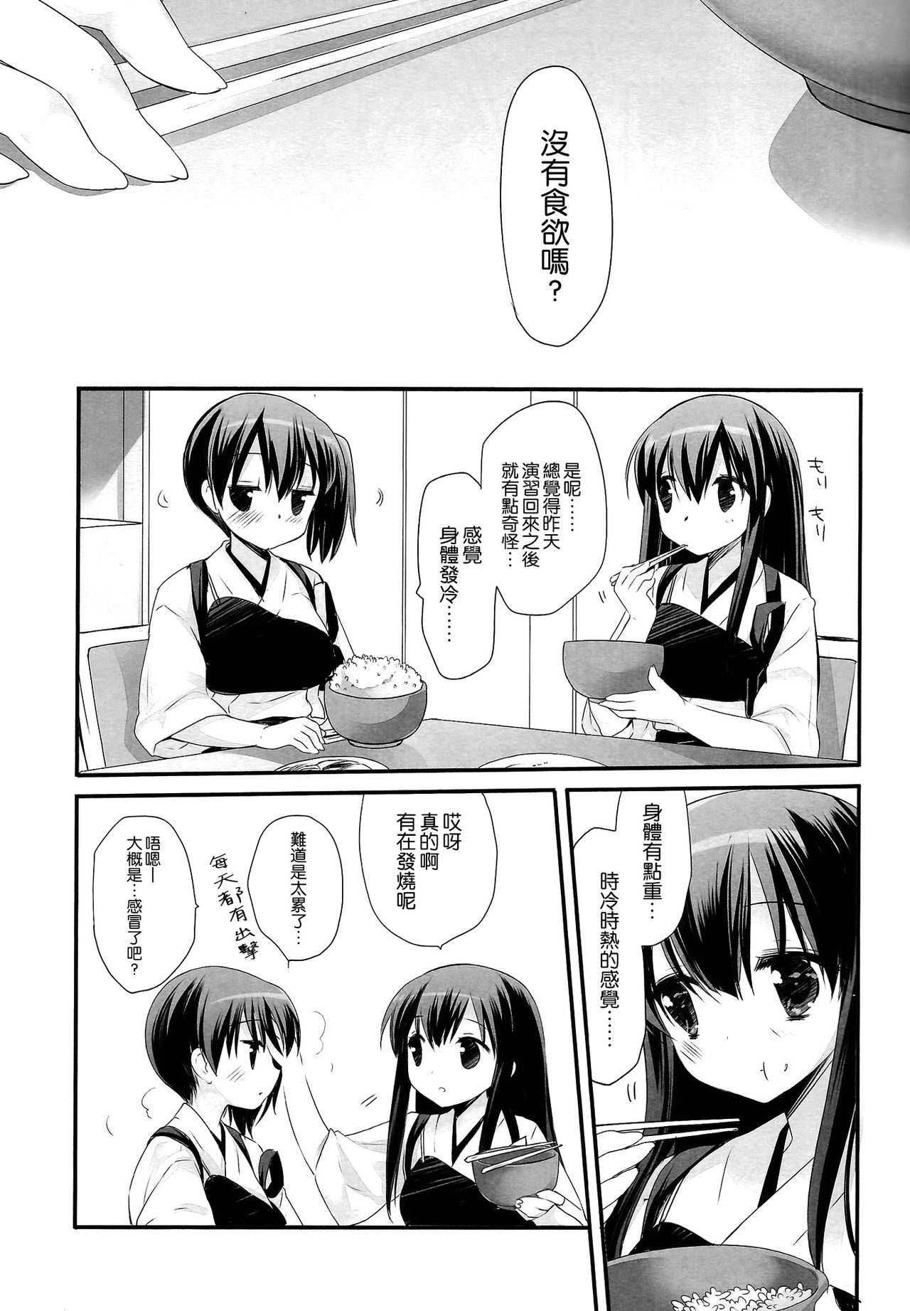 Hikou Kanpan wa Chou Delicate page 5 full