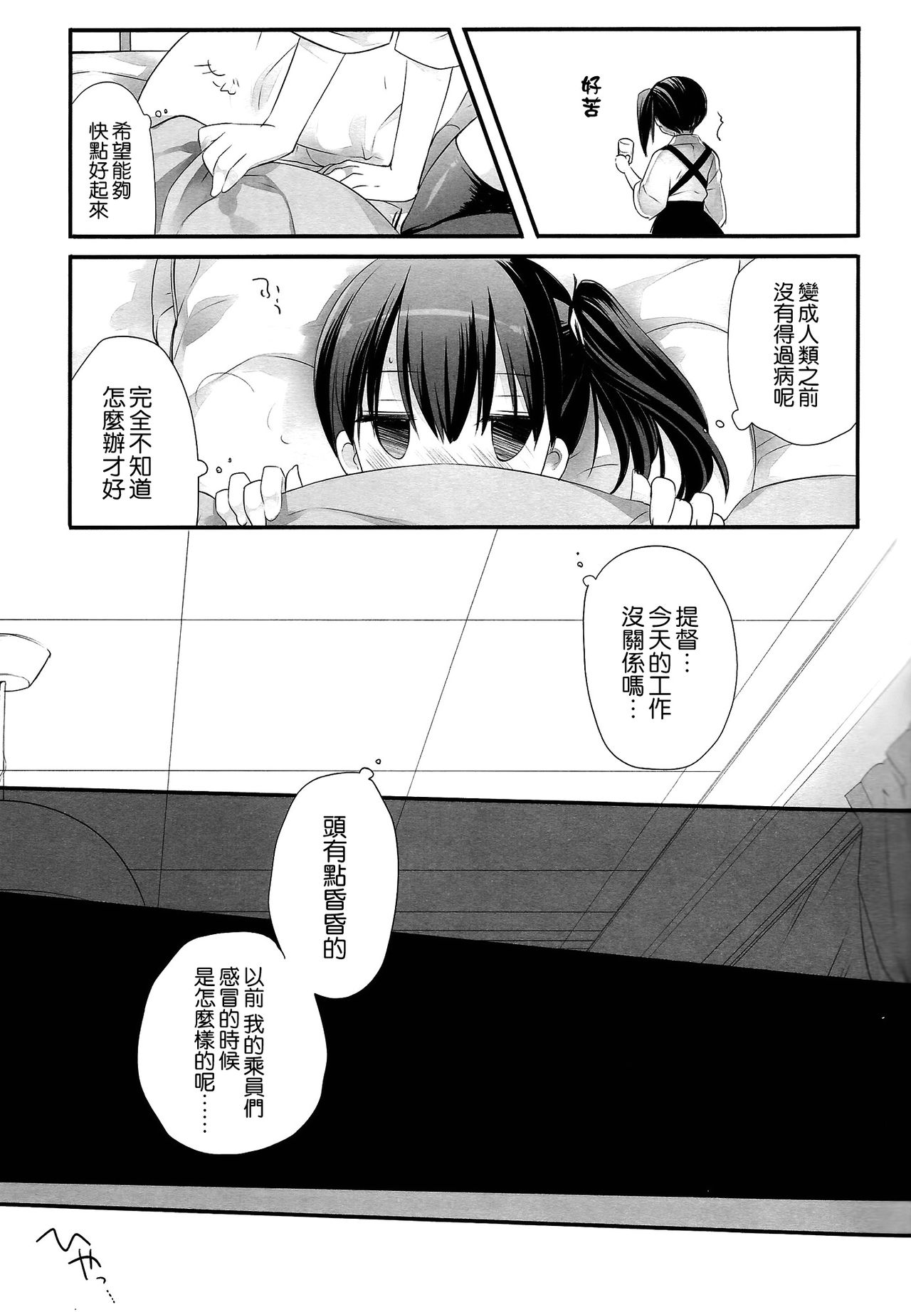 Hikou Kanpan wa Chou Delicate page 7 full