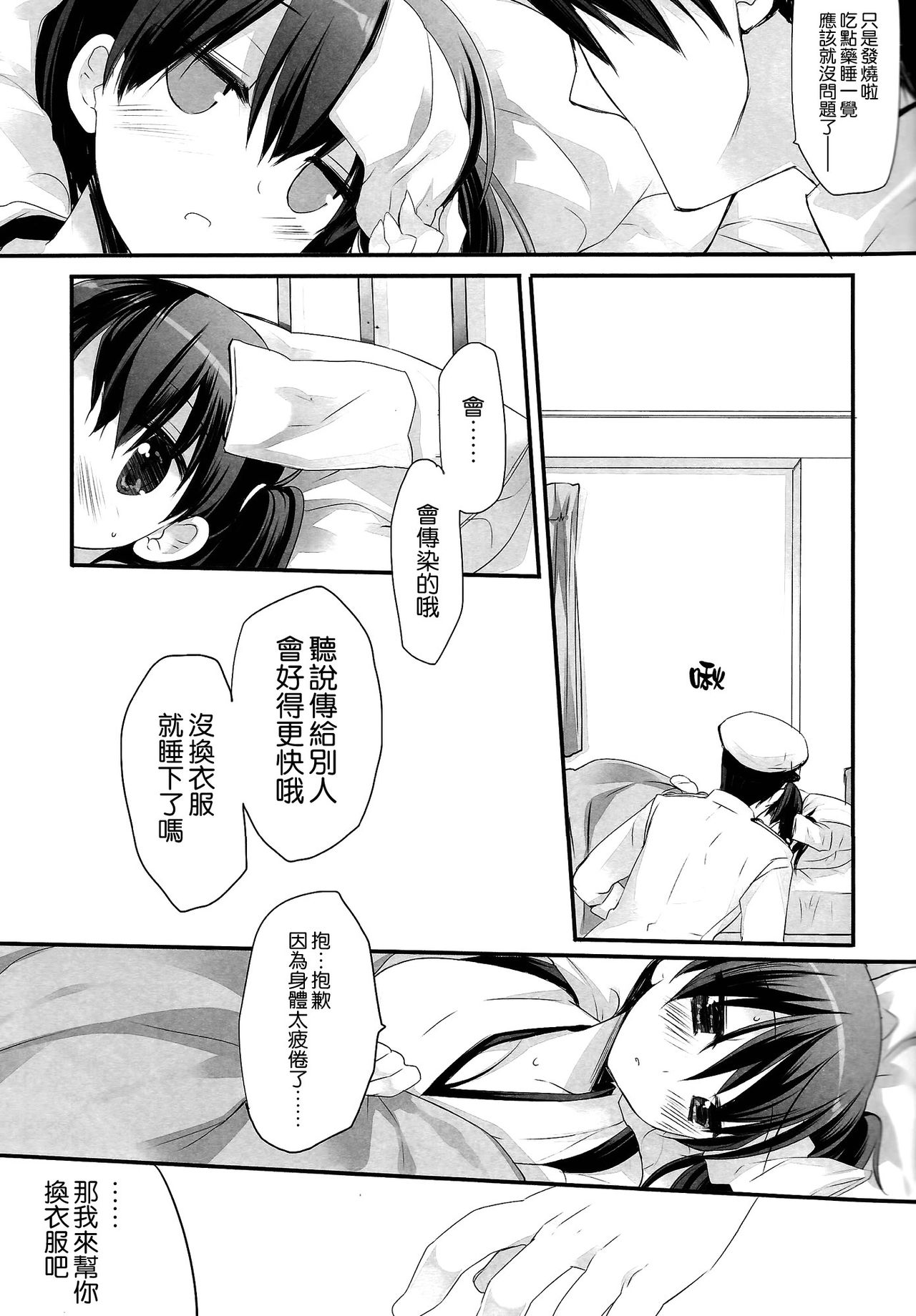 Hikou Kanpan wa Chou Delicate page 9 full