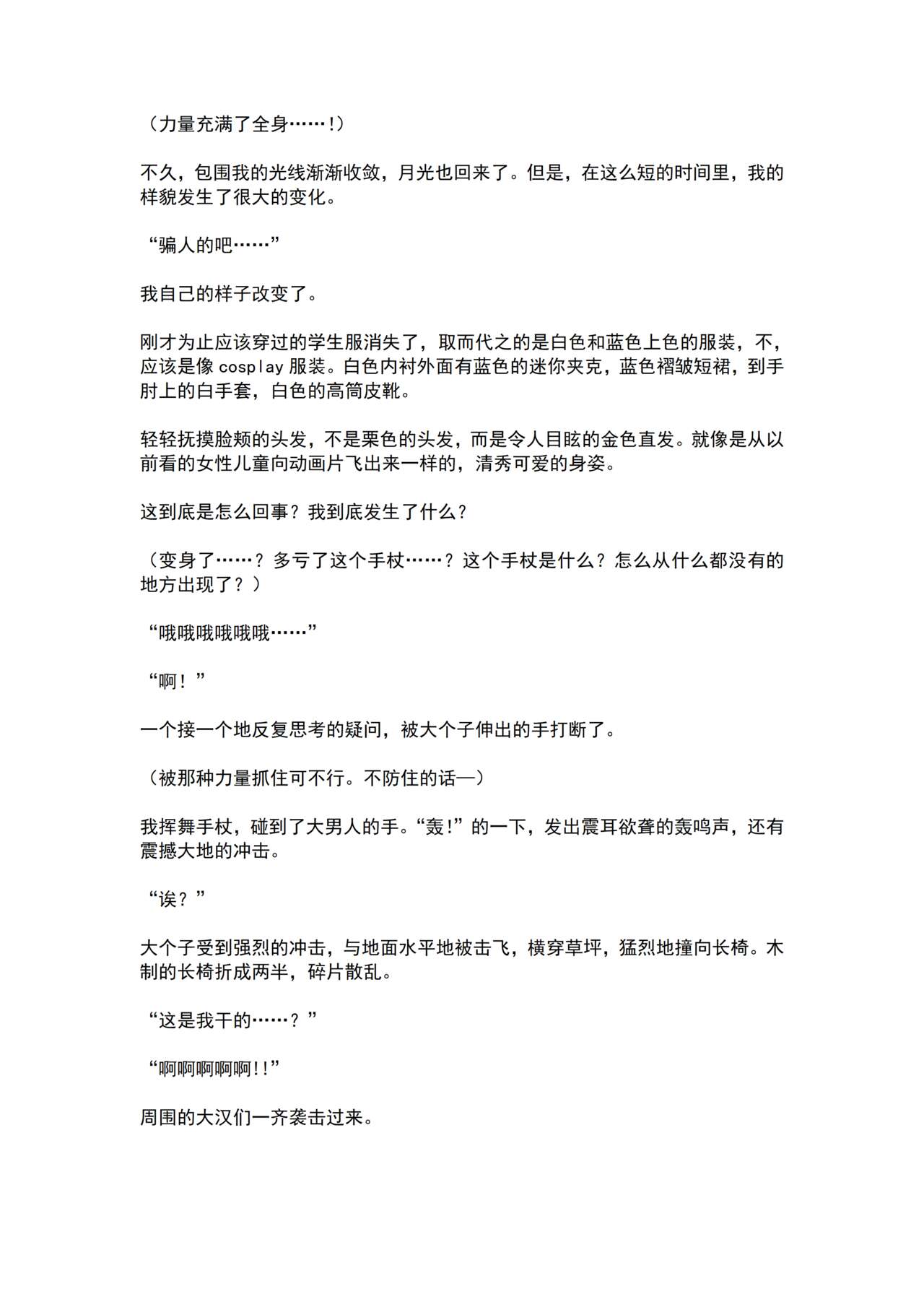 Mahou Shoujo Prism Shirley Wana ni Ochita Mahou Shoujo ~Owaranai Rinkan Jigoku~ page 8 full