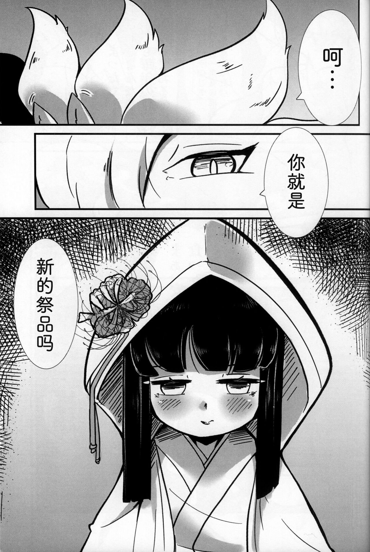 神的花嫁 page 2 full