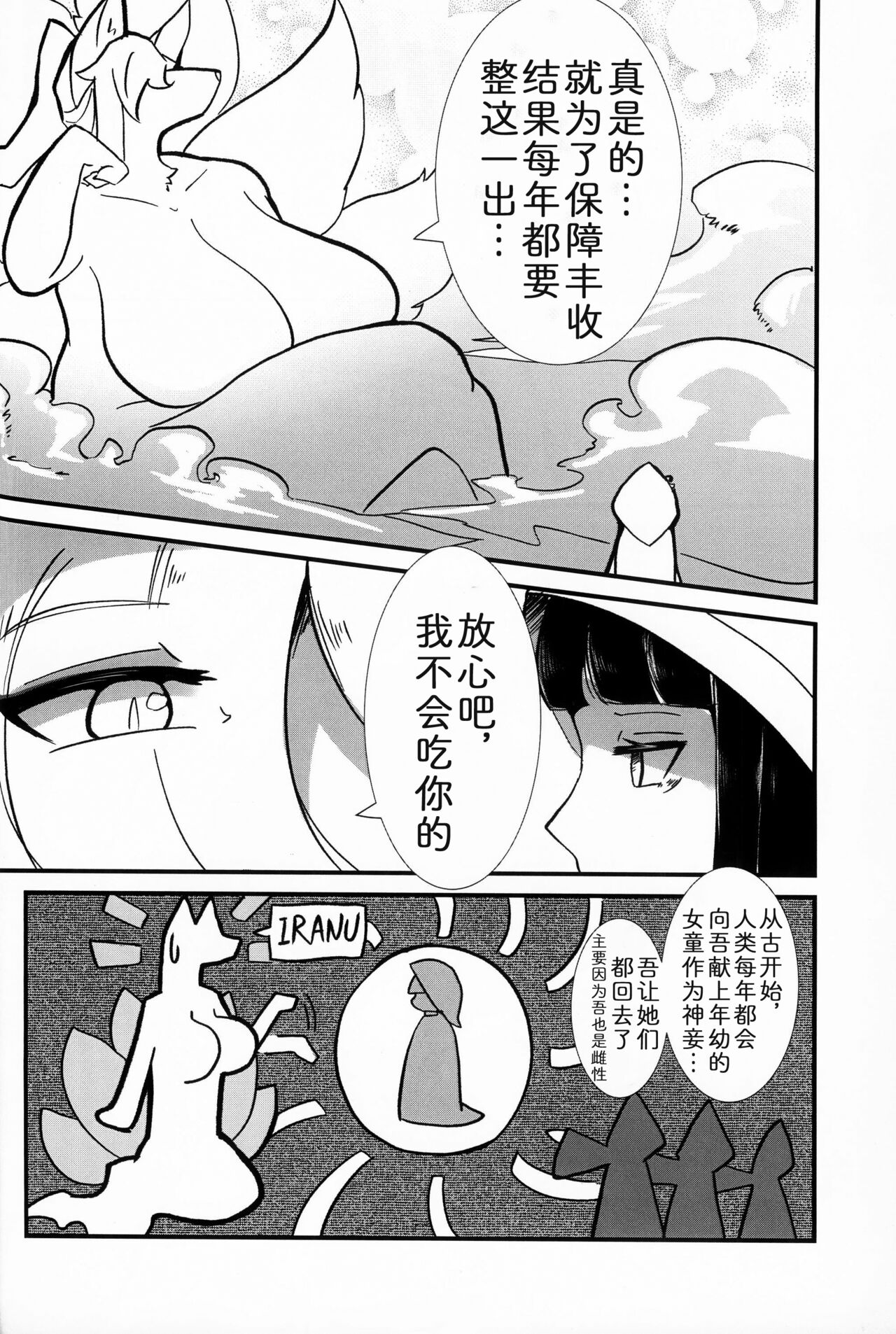 神的花嫁 page 3 full