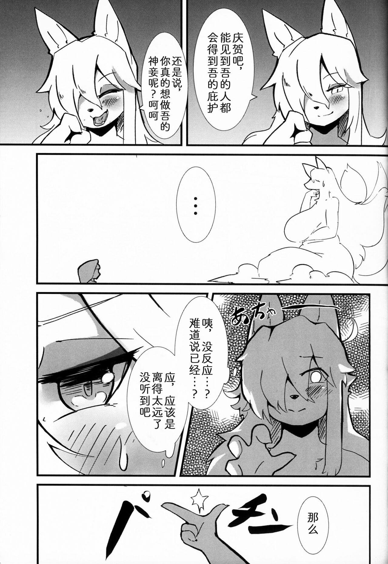 神的花嫁 page 4 full