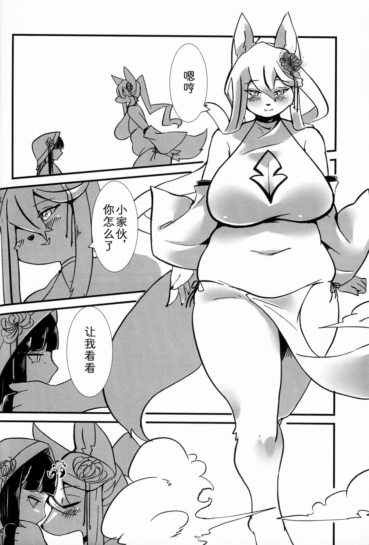 神的花嫁 page 5 full