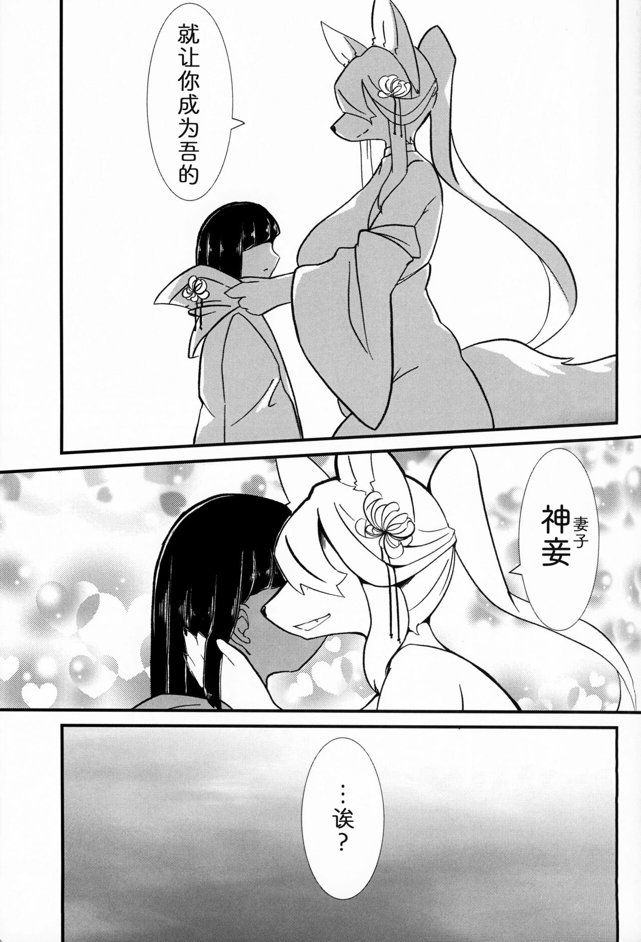 神的花嫁 page 8 full