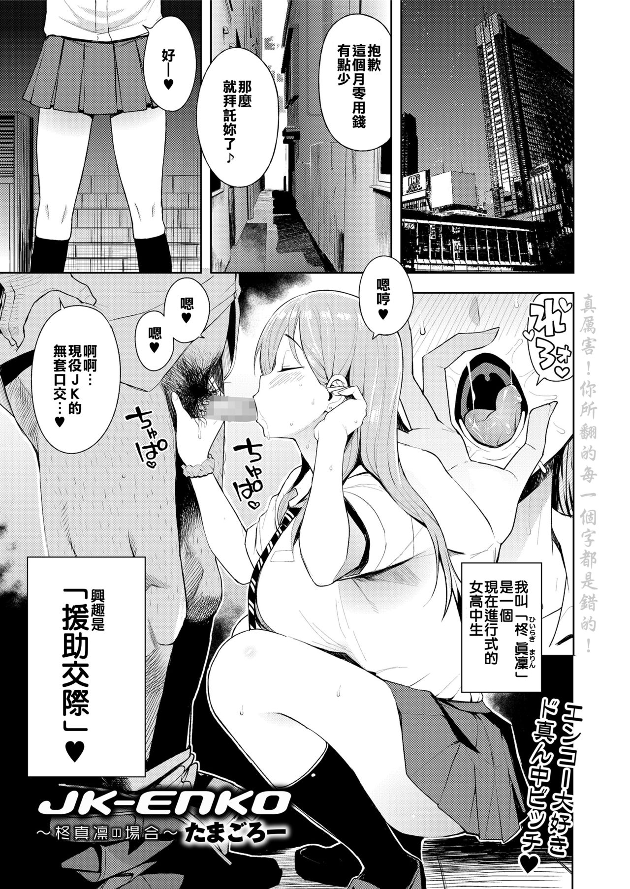 JK-ENKO ~Hiiragi Marin no Baai~ page 1 full