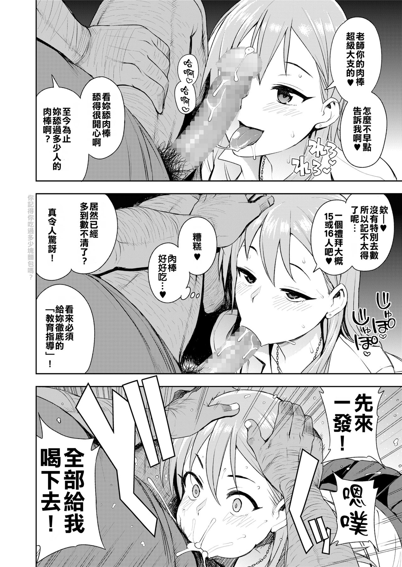 JK-ENKO ~Hiiragi Marin no Baai~ page 10 full