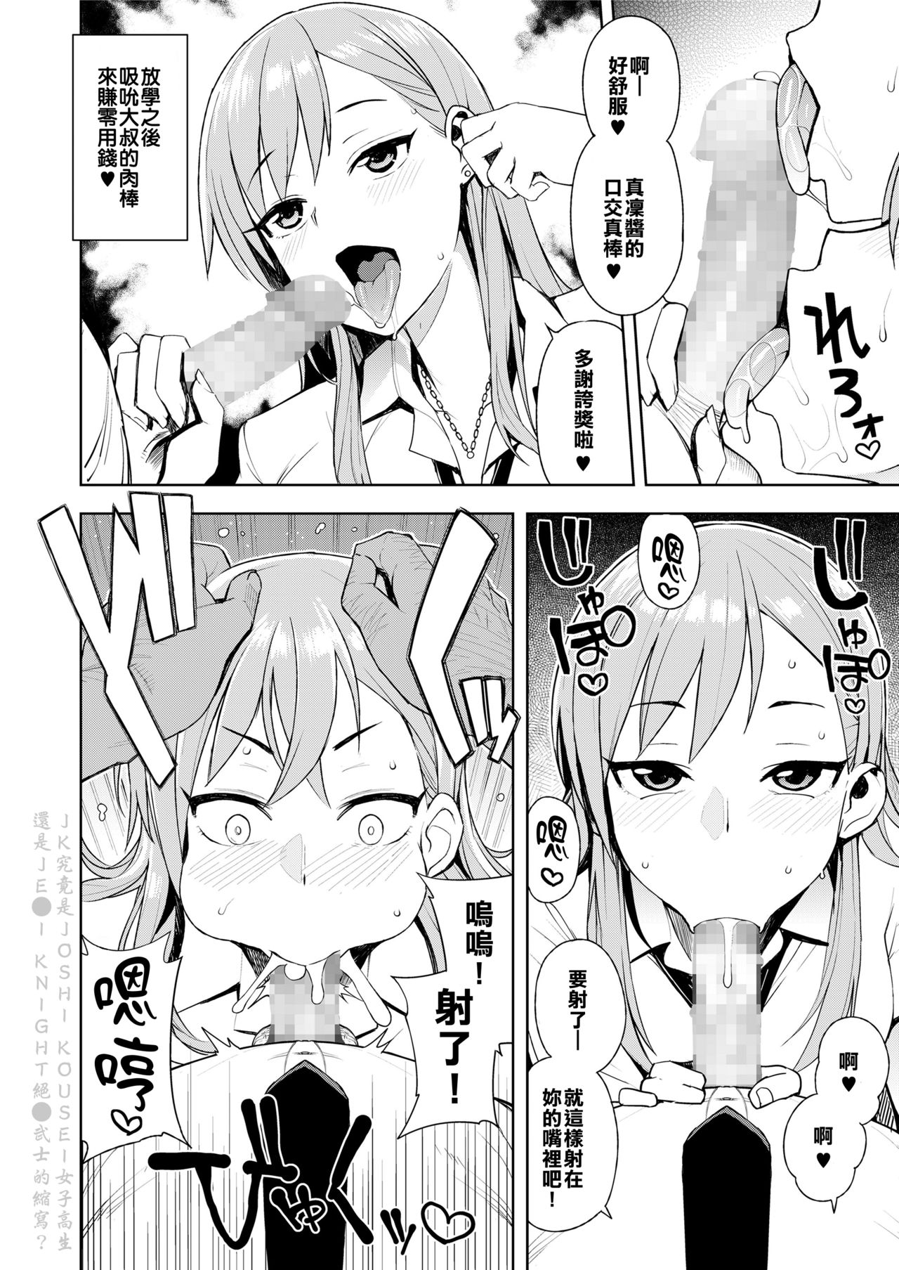 JK-ENKO ~Hiiragi Marin no Baai~ page 2 full