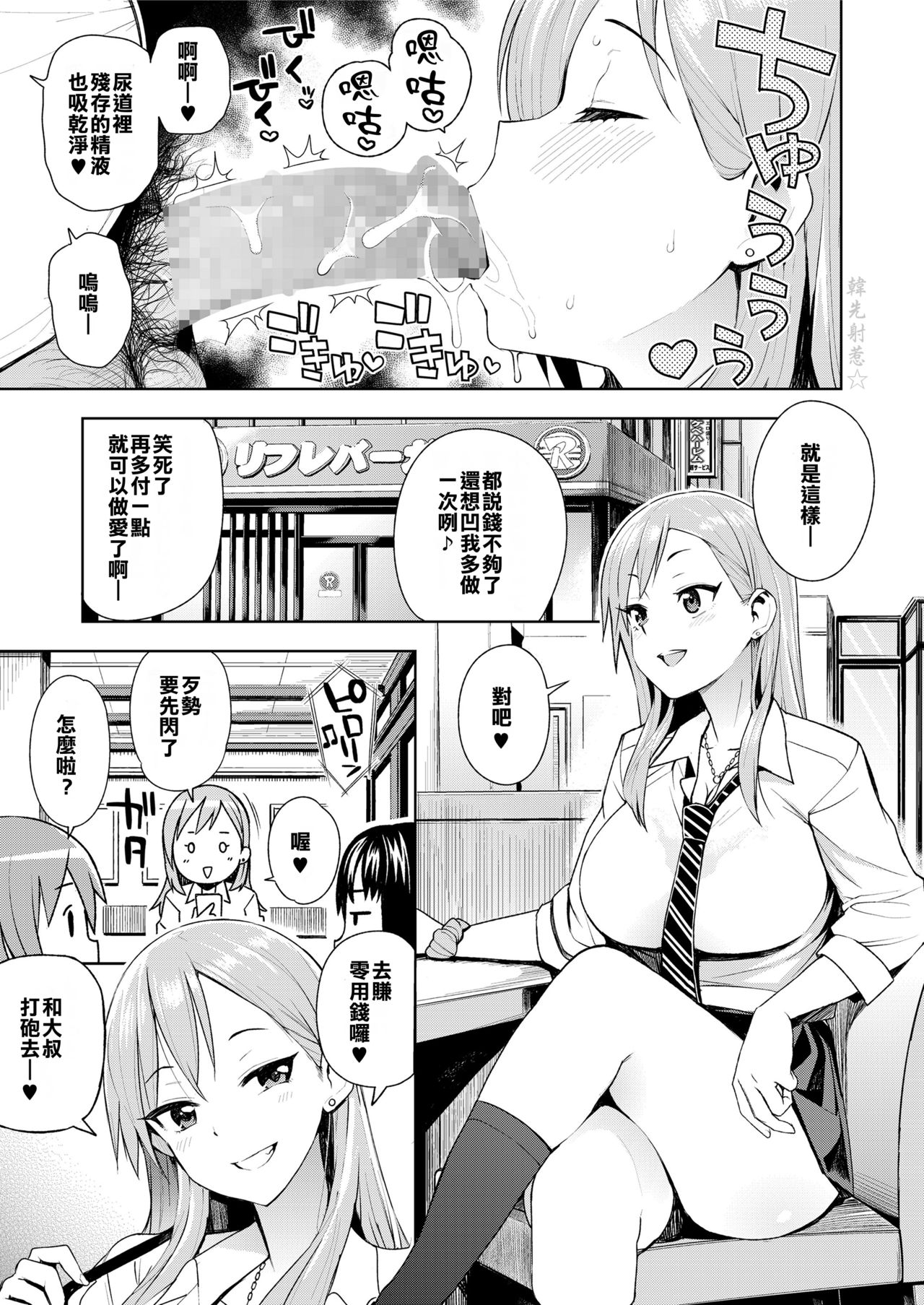 JK-ENKO ~Hiiragi Marin no Baai~ page 3 full