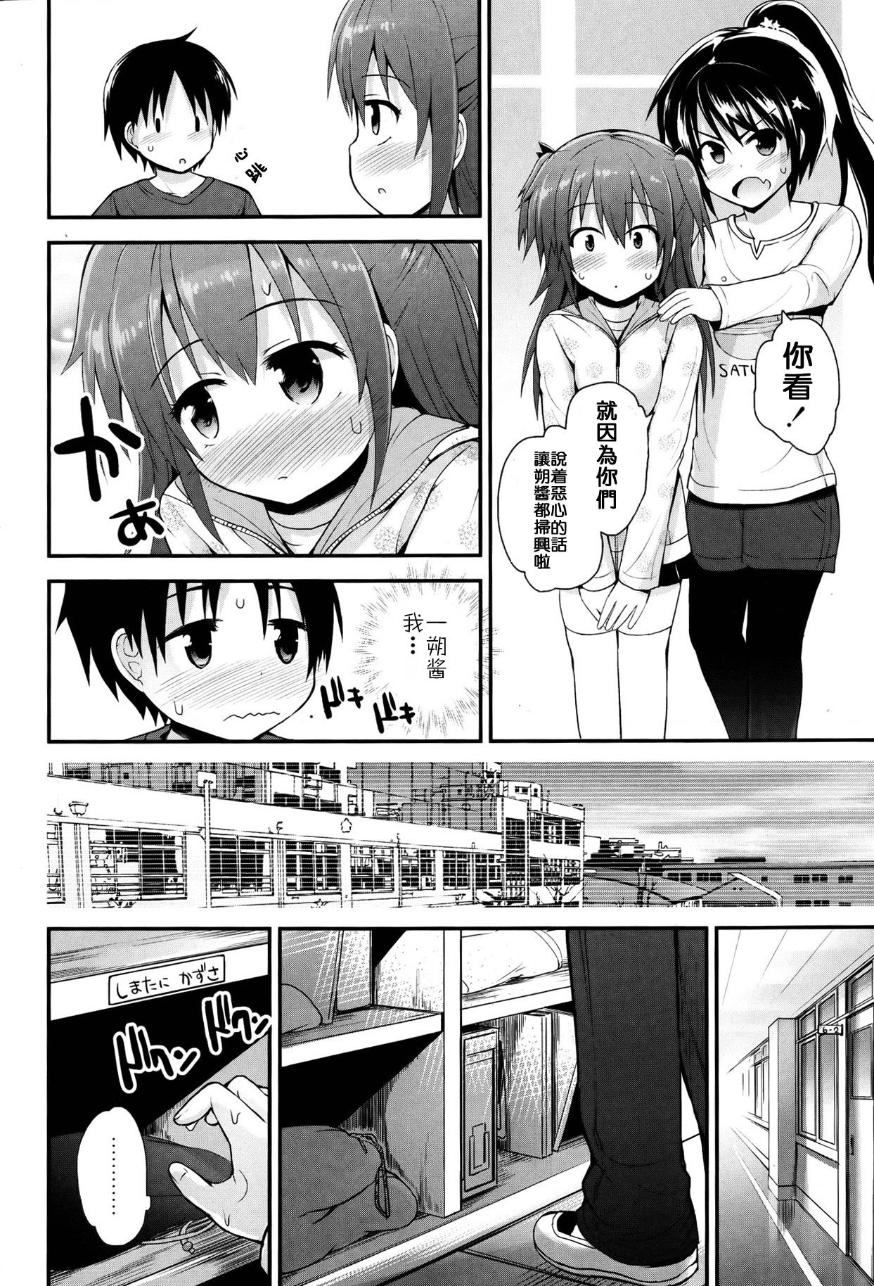 Kazutama page 3 full