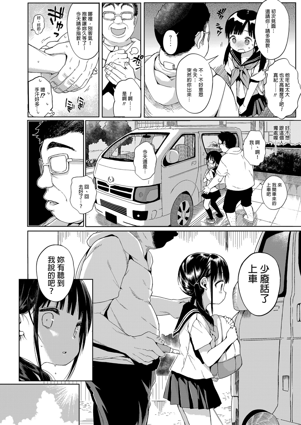 Seikyouiku Series Soushuuhen - Sex Education Series Summary 1 | 性教育系列總集篇1 page 10 full