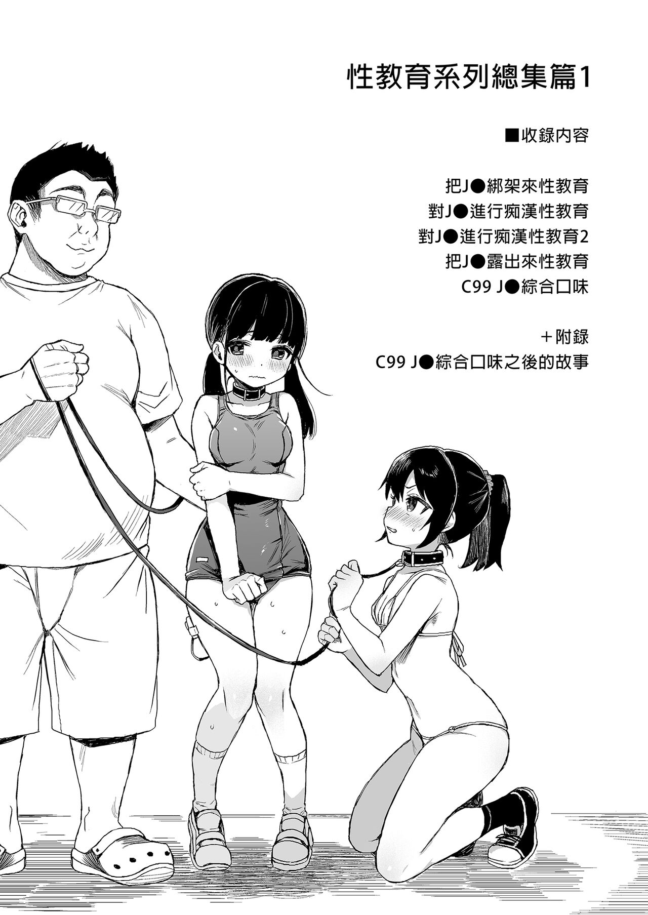 Seikyouiku Series Soushuuhen - Sex Education Series Summary 1 | 性教育系列總集篇1 page 3 full