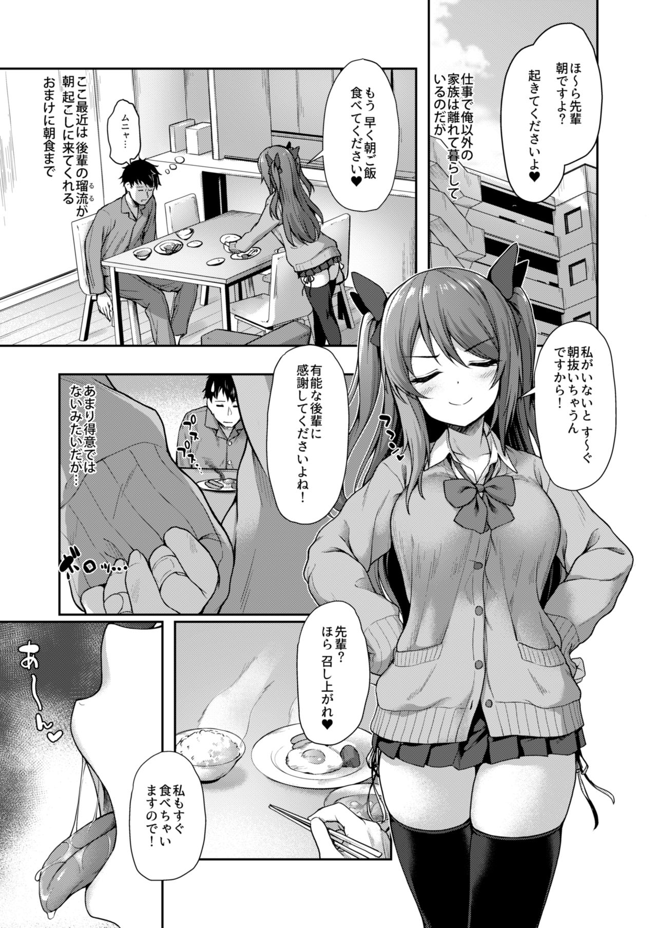 Kouhai wa Koakumama!? page 2 full