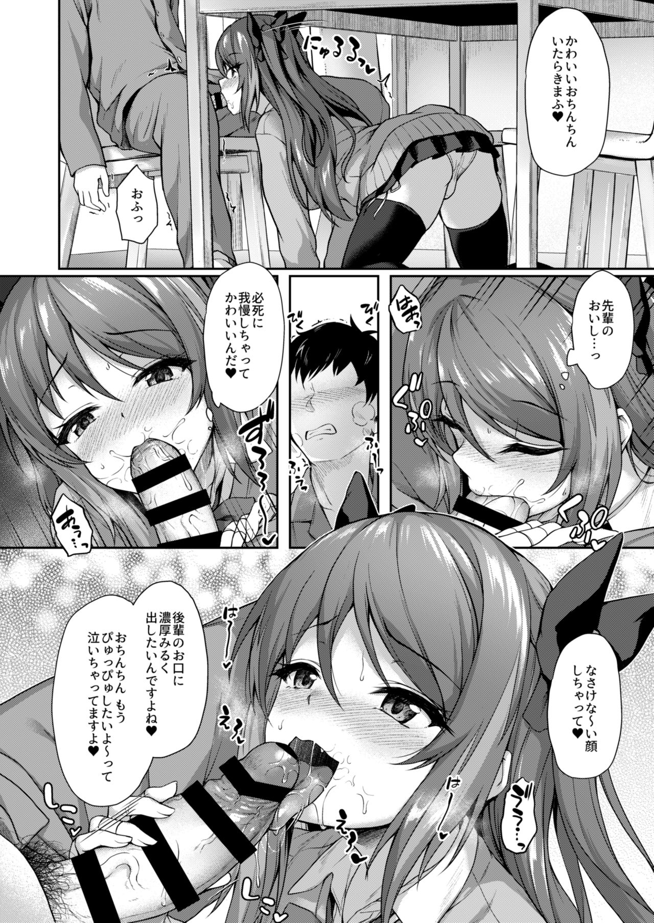 Kouhai wa Koakumama!? page 5 full