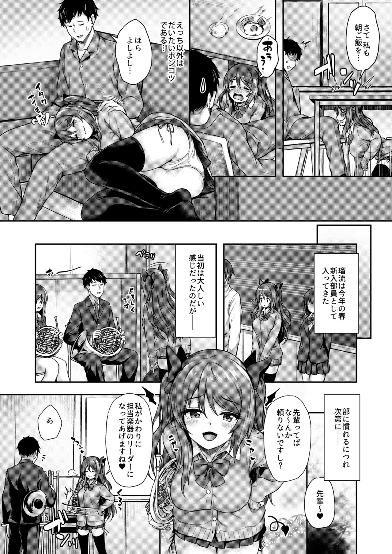 Kouhai wa Koakumama!? page 7 full