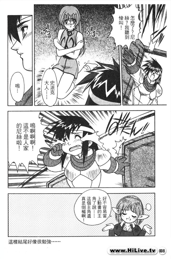 Legend of lodoss2 PART A page 9 full