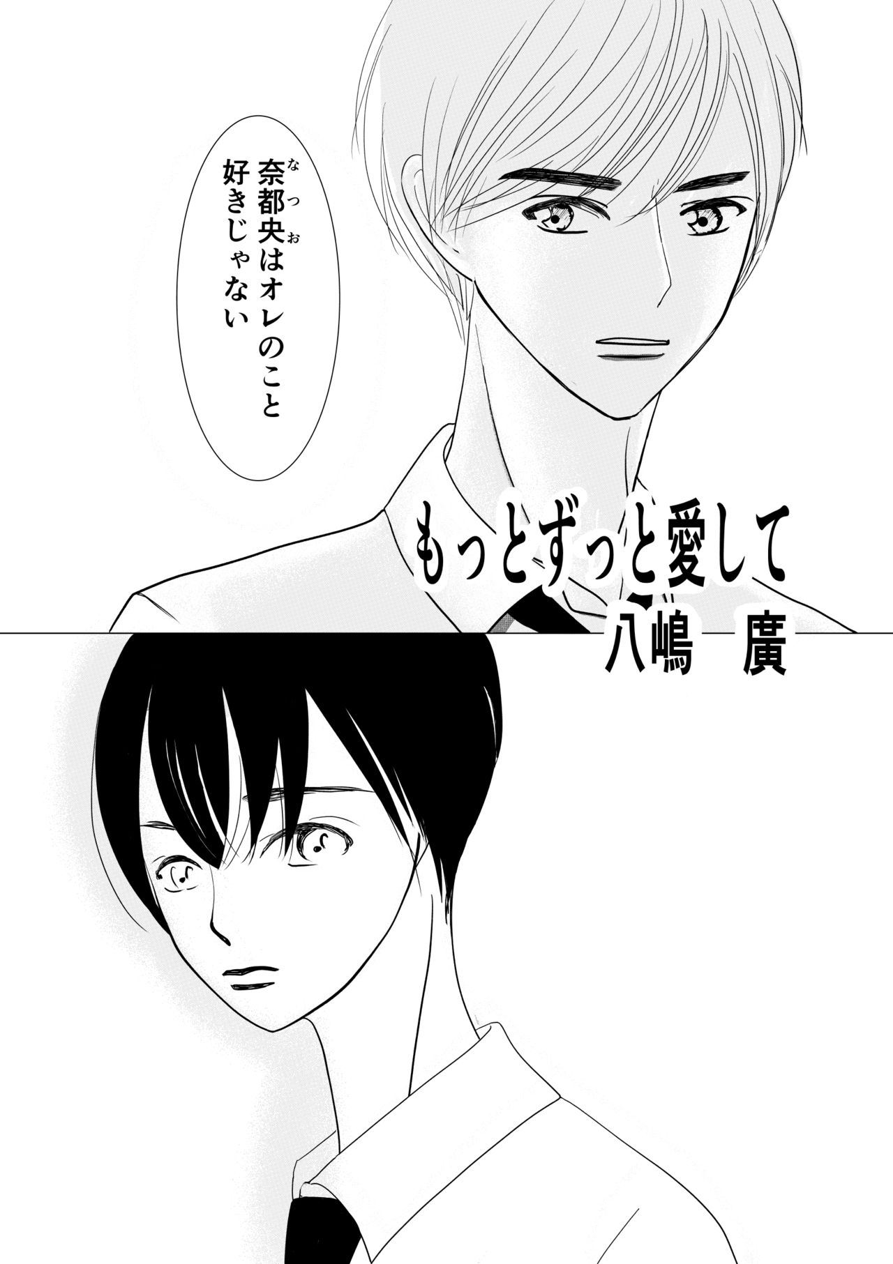 Motto Zutto Itoshite 18 Kinpan page 1 full