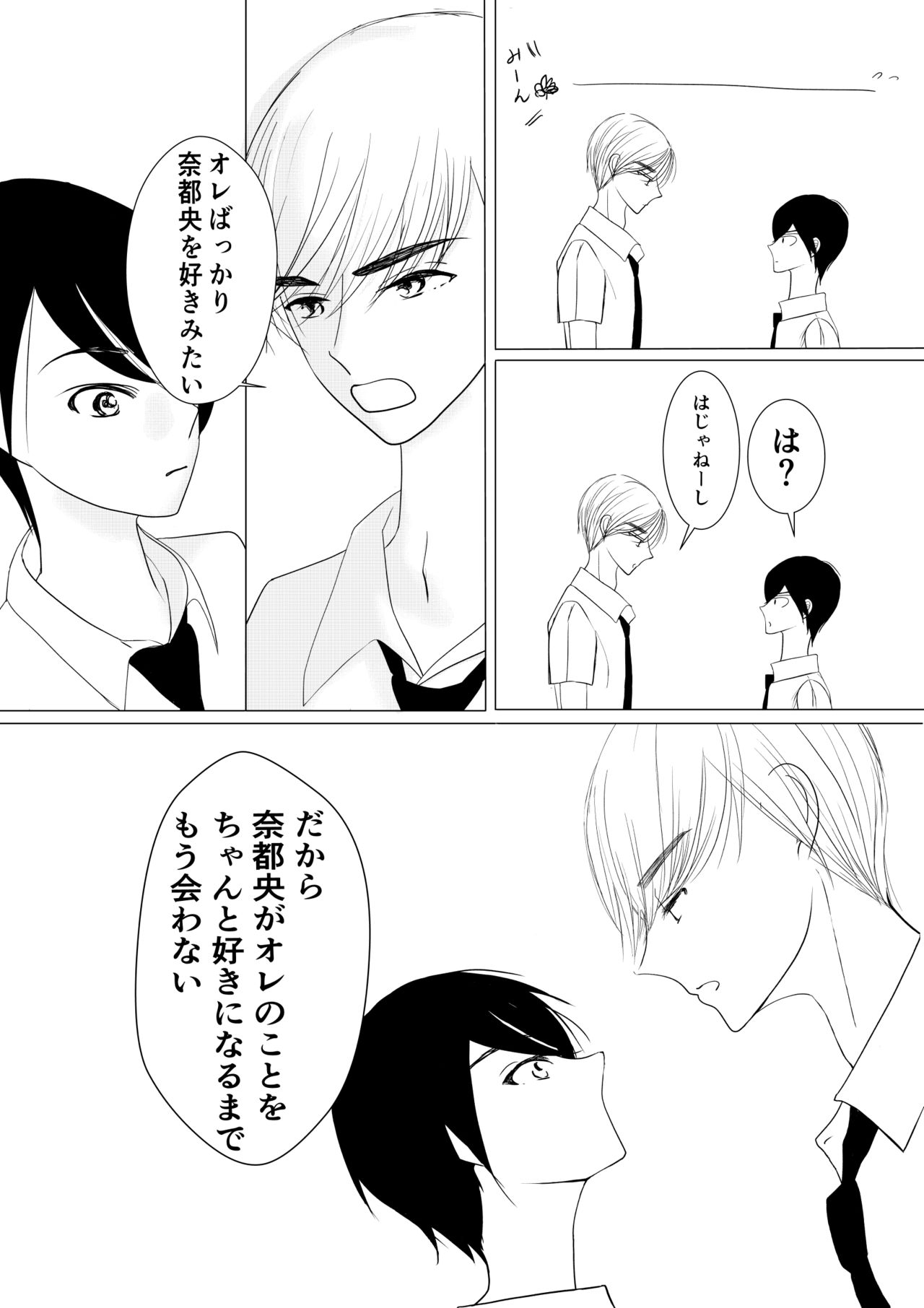 Motto Zutto Itoshite 18 Kinpan page 3 full