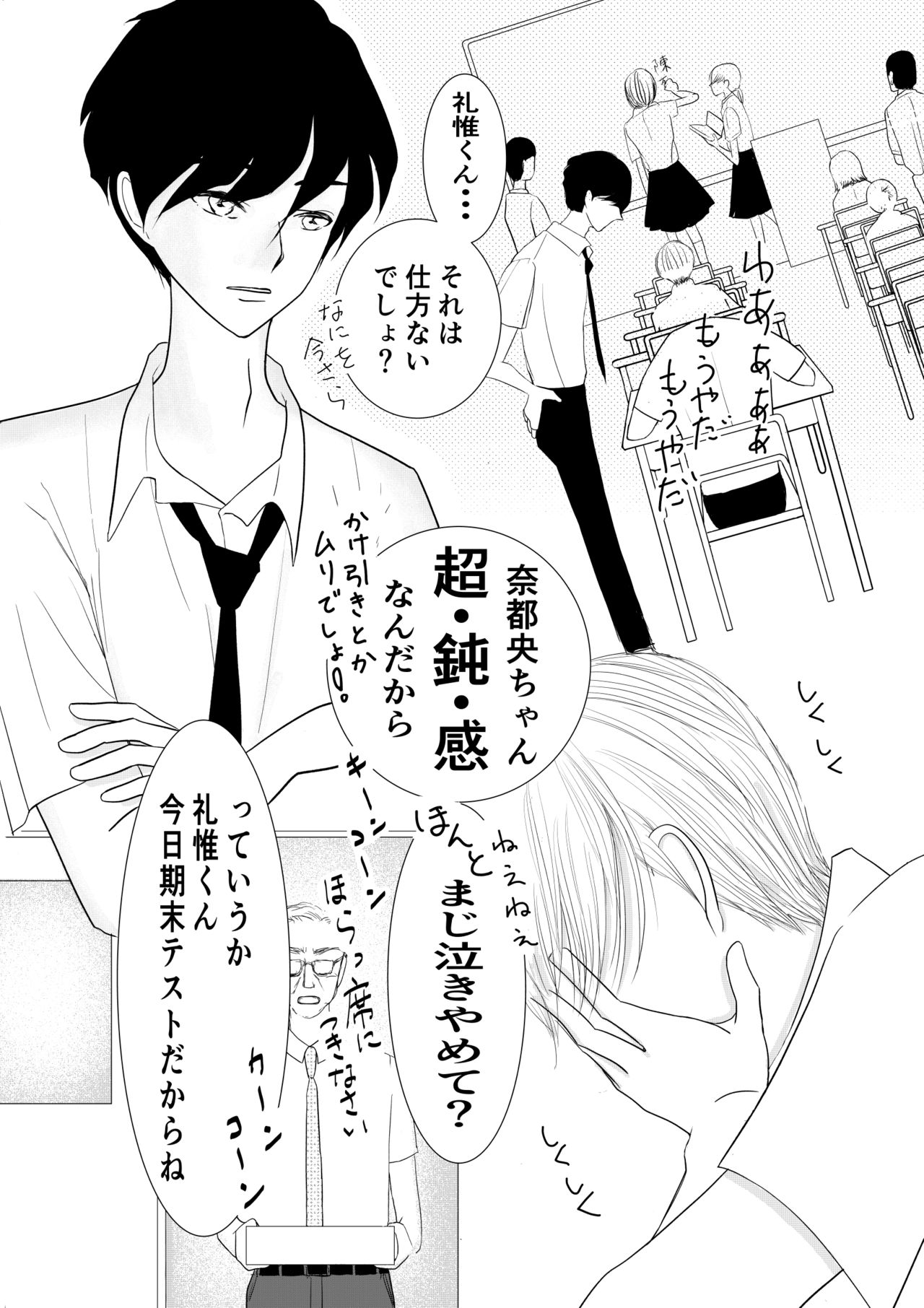 Motto Zutto Itoshite 18 Kinpan page 9 full