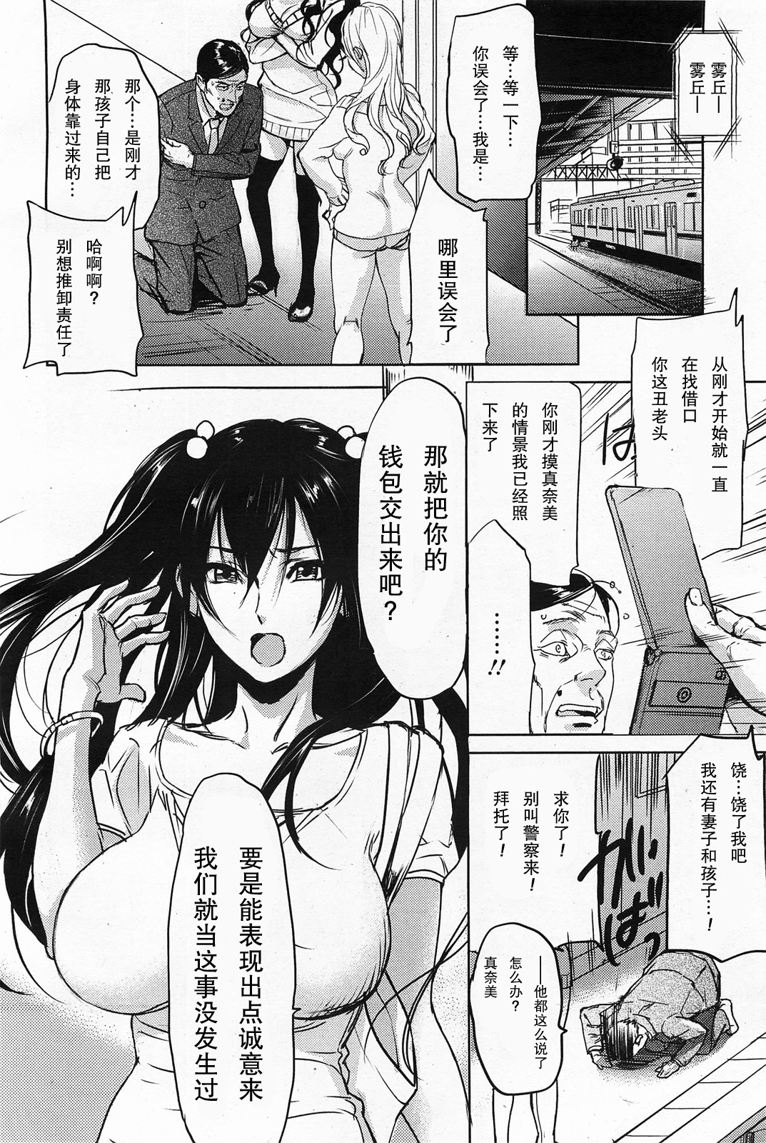 Gyakushuu Chikan Ressha | Retaliating Molester Train page 3 full