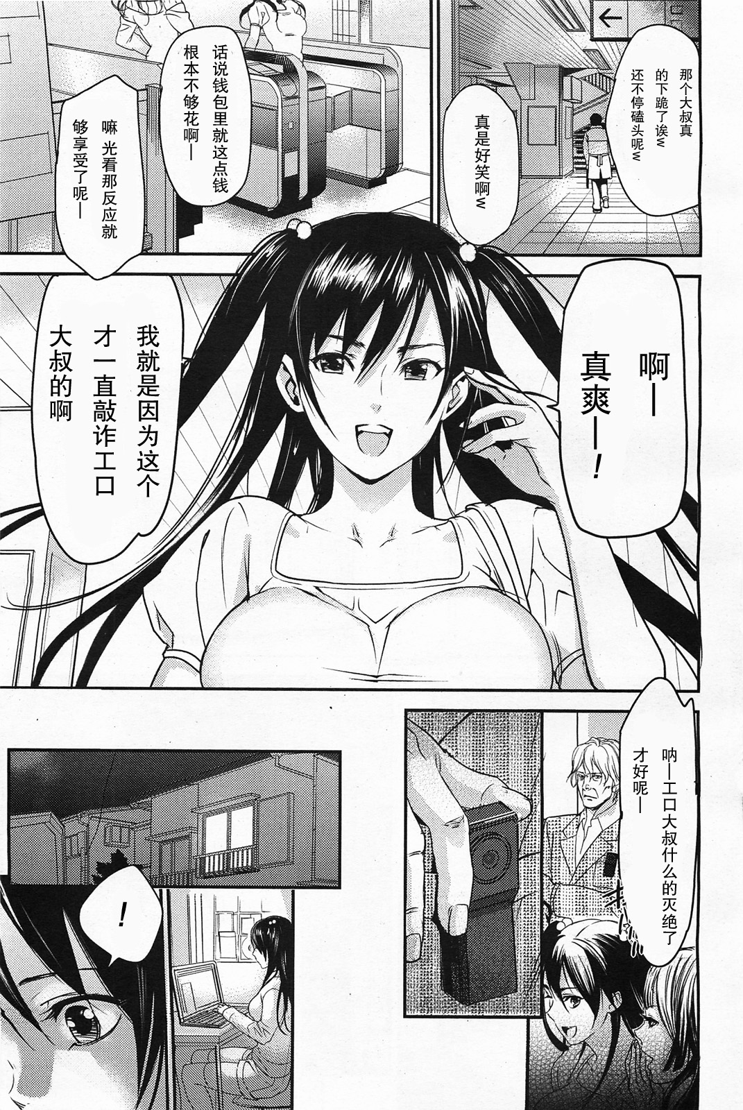 Gyakushuu Chikan Ressha | Retaliating Molester Train page 4 full