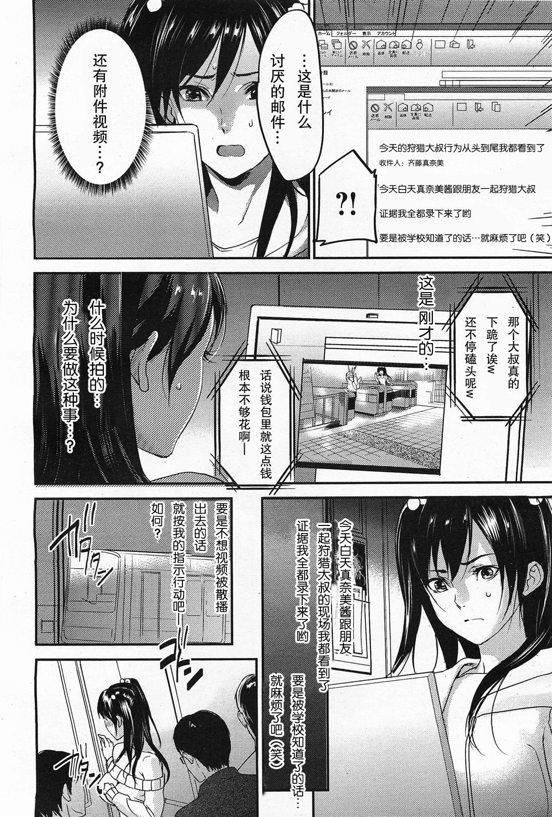 Gyakushuu Chikan Ressha | Retaliating Molester Train page 5 full