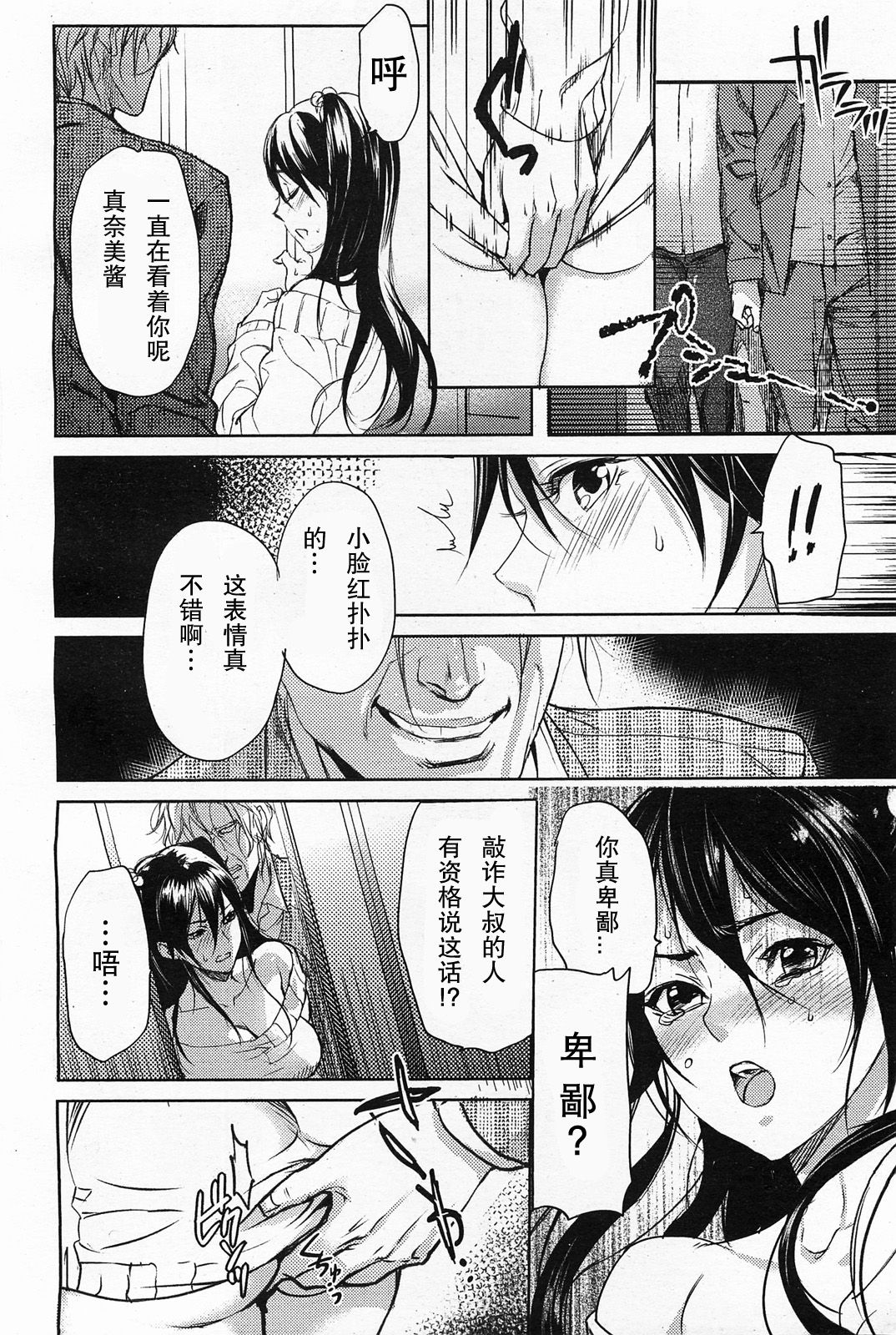 Gyakushuu Chikan Ressha | Retaliating Molester Train page 9 full