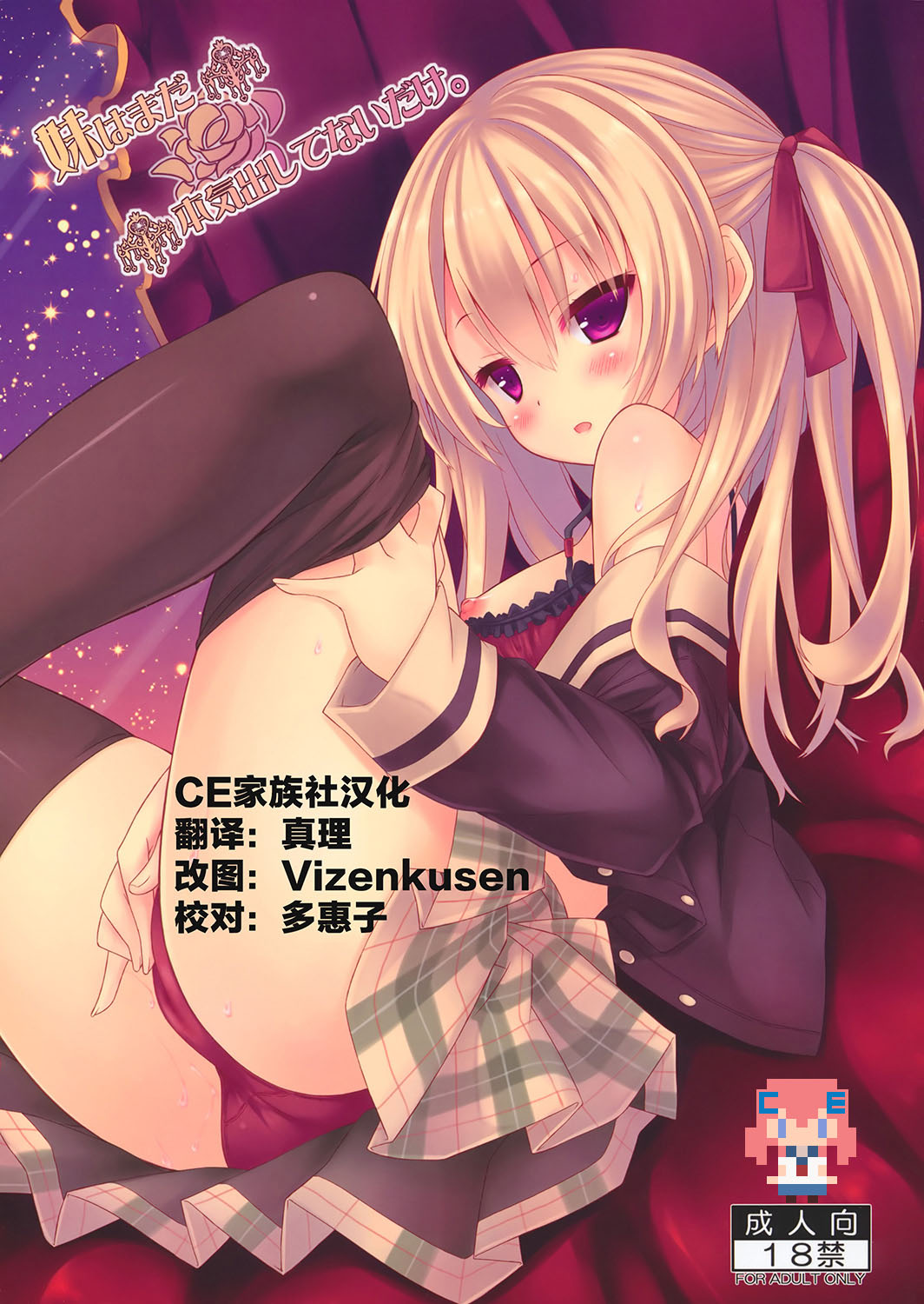 Imouto wa Mada Honki Dashitenai dake. page 1 full