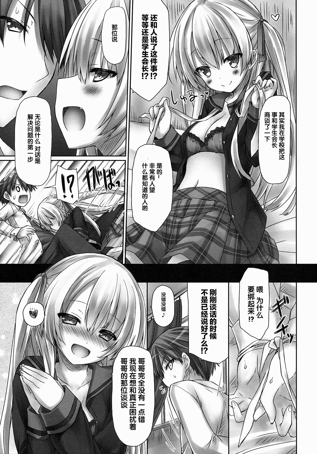 Imouto wa Mada Honki Dashitenai dake. page 7 full