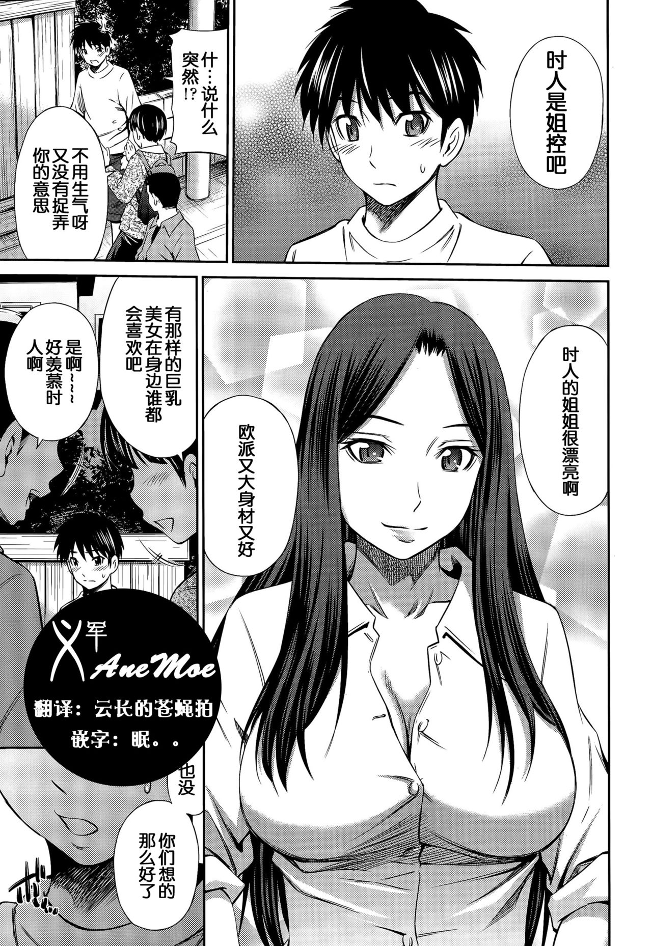 Onee-chan no Omocha page 1 full
