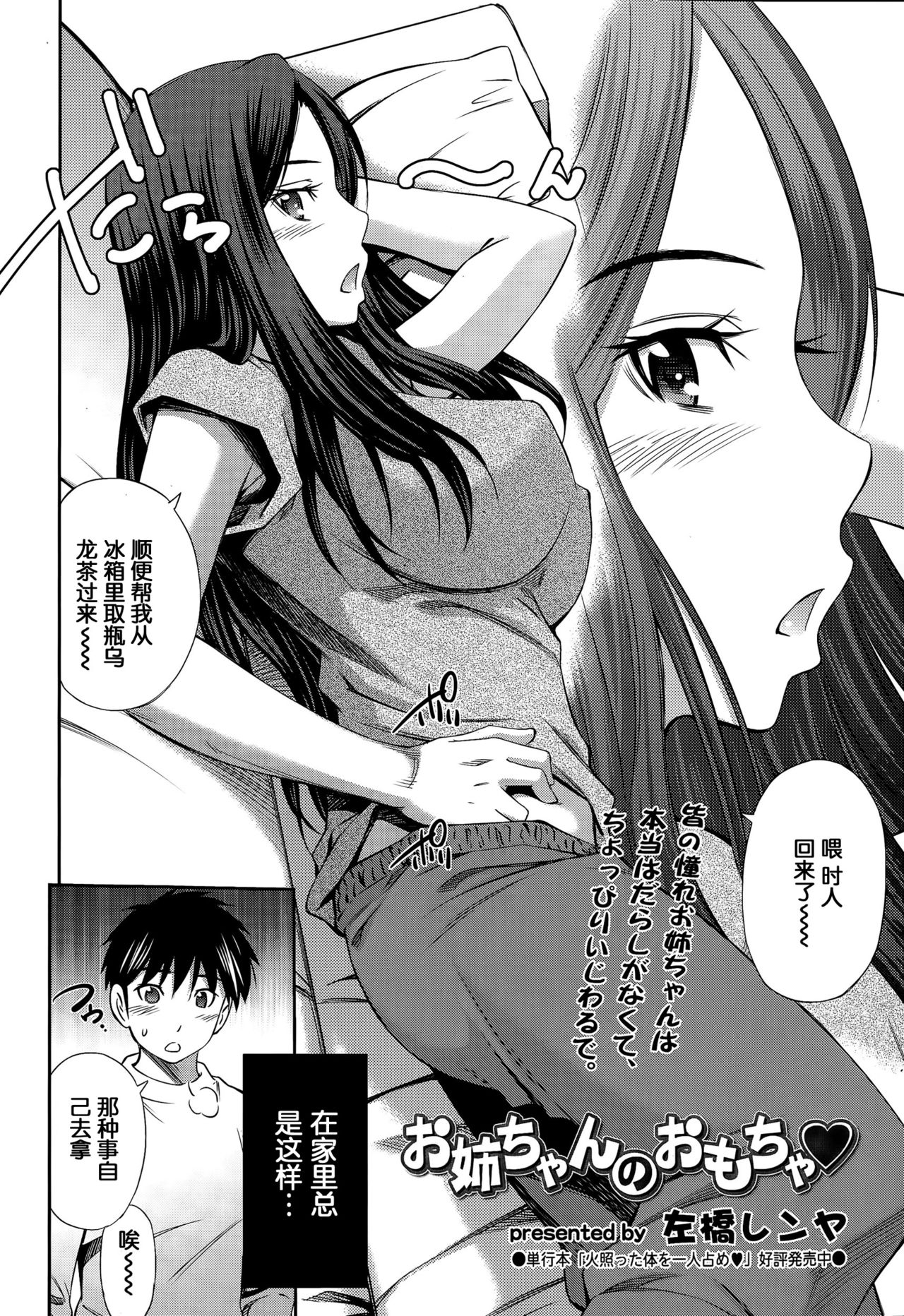 Onee-chan no Omocha page 3 full