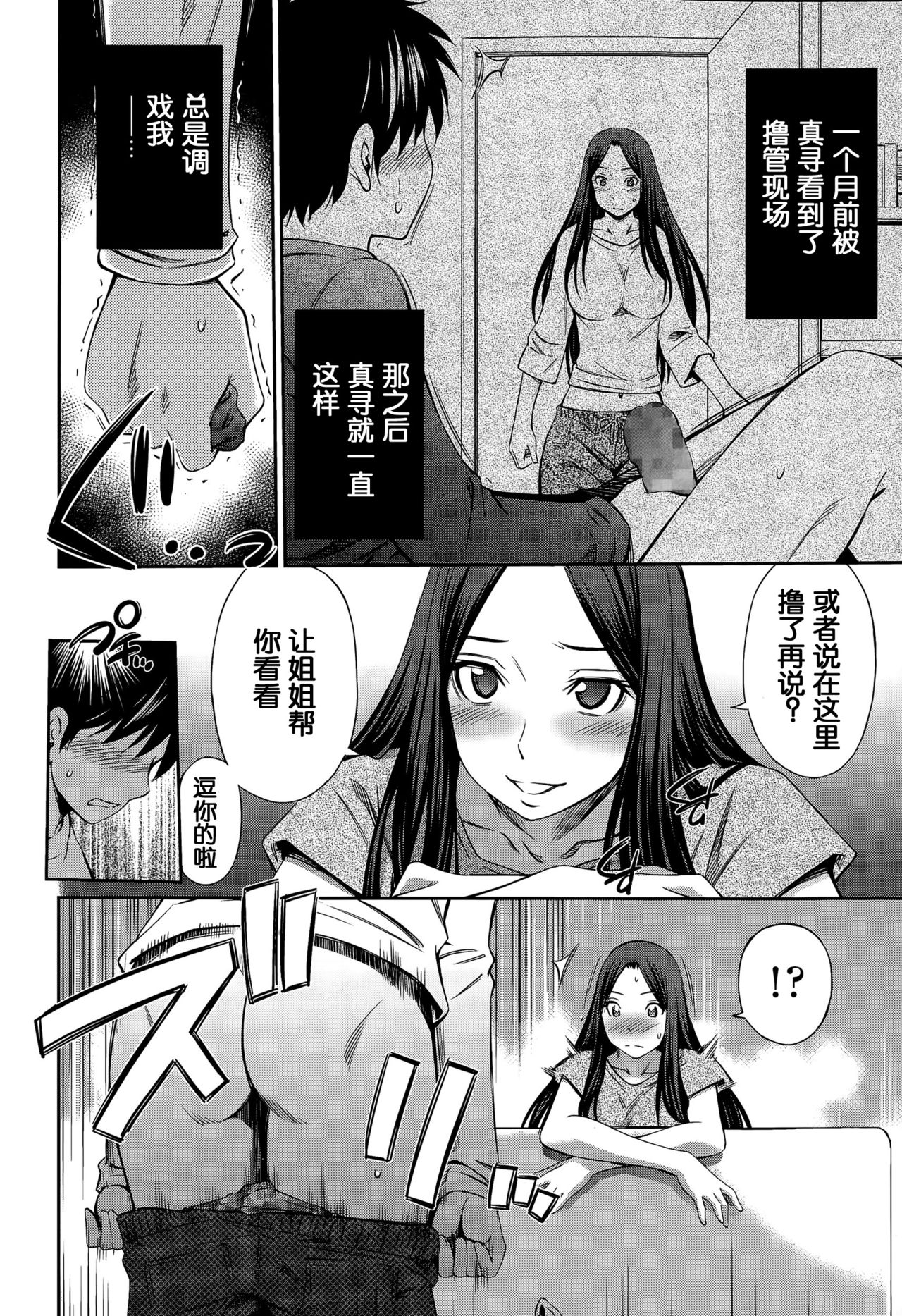 Onee-chan no Omocha page 5 full