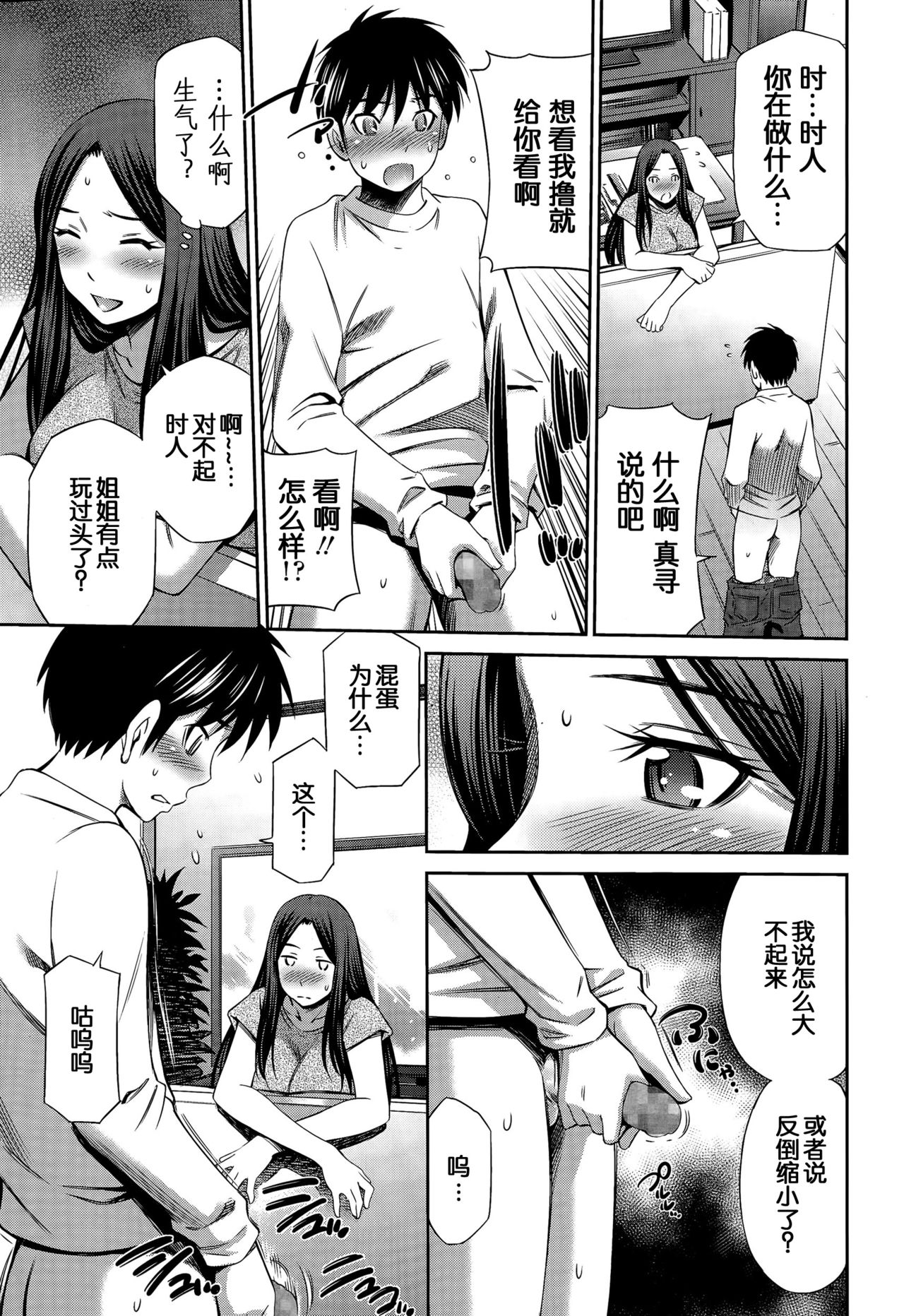 Onee-chan no Omocha page 6 full