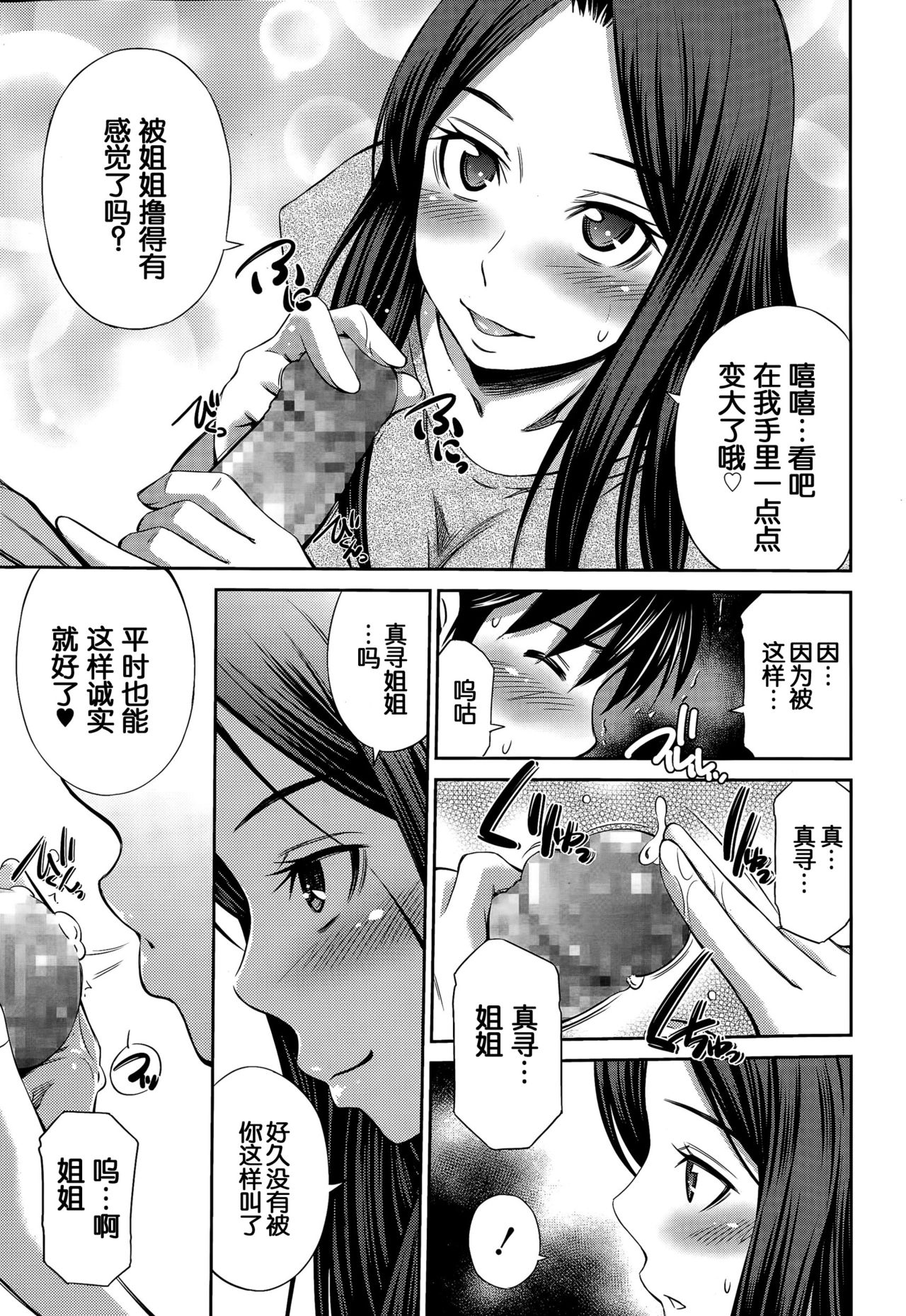 Onee-chan no Omocha page 8 full