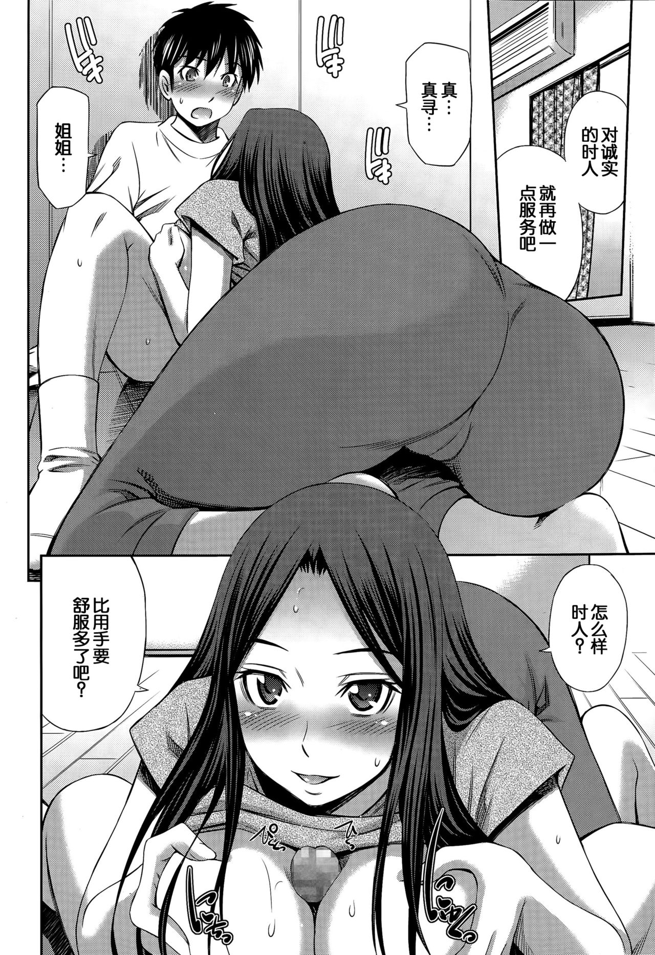 Onee-chan no Omocha page 9 full