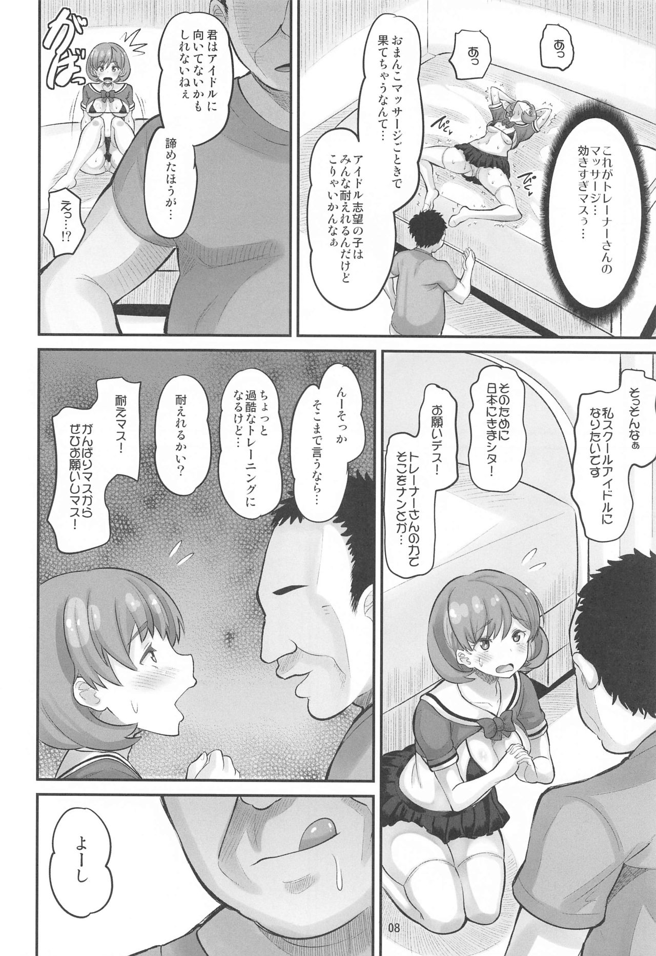 Keke Himitsu no Daitokkun!! page 7 full