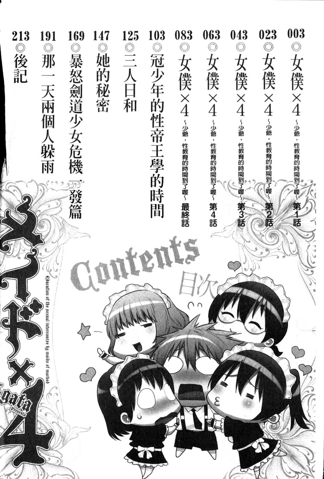 Maid x4 | 色女傭x4 page 3 full