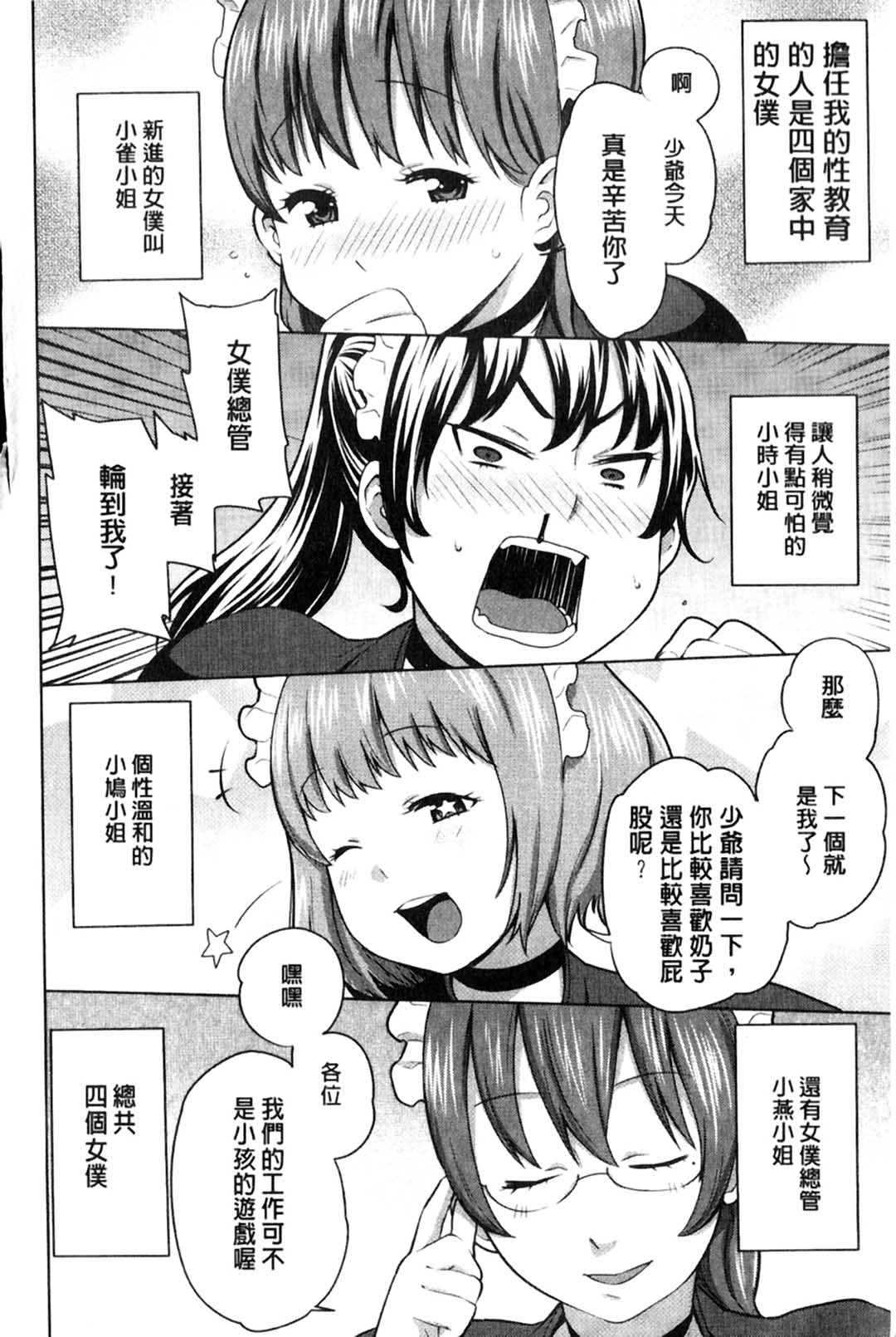 Maid x4 | 色女傭x4 page 7 full