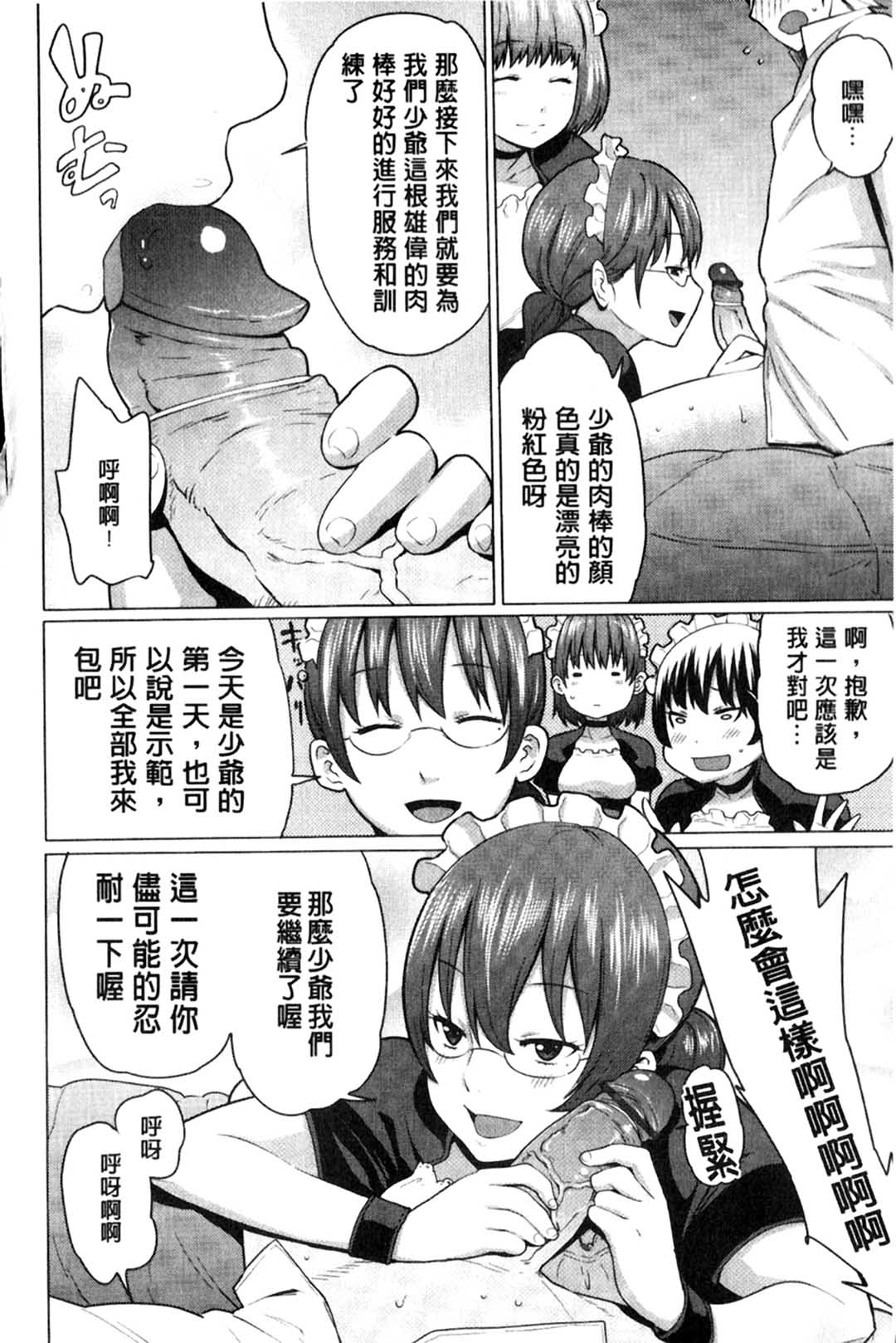 Maid x4 | 色女傭x4 page 9 full