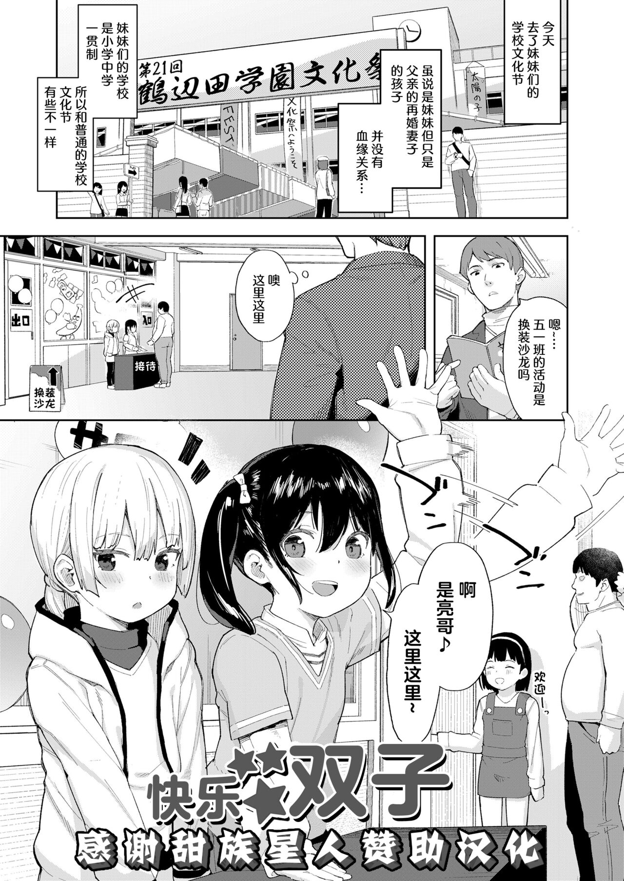 Kairaku Twins | 快乐双子 page 1 full
