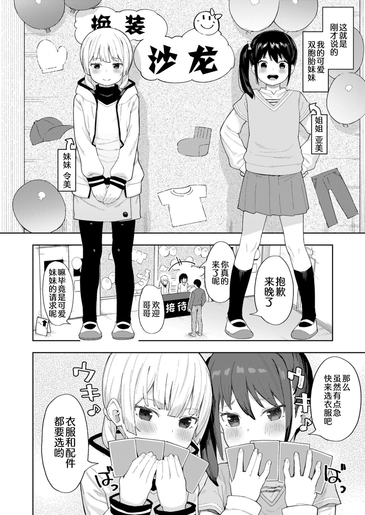 Kairaku Twins | 快乐双子 page 2 full