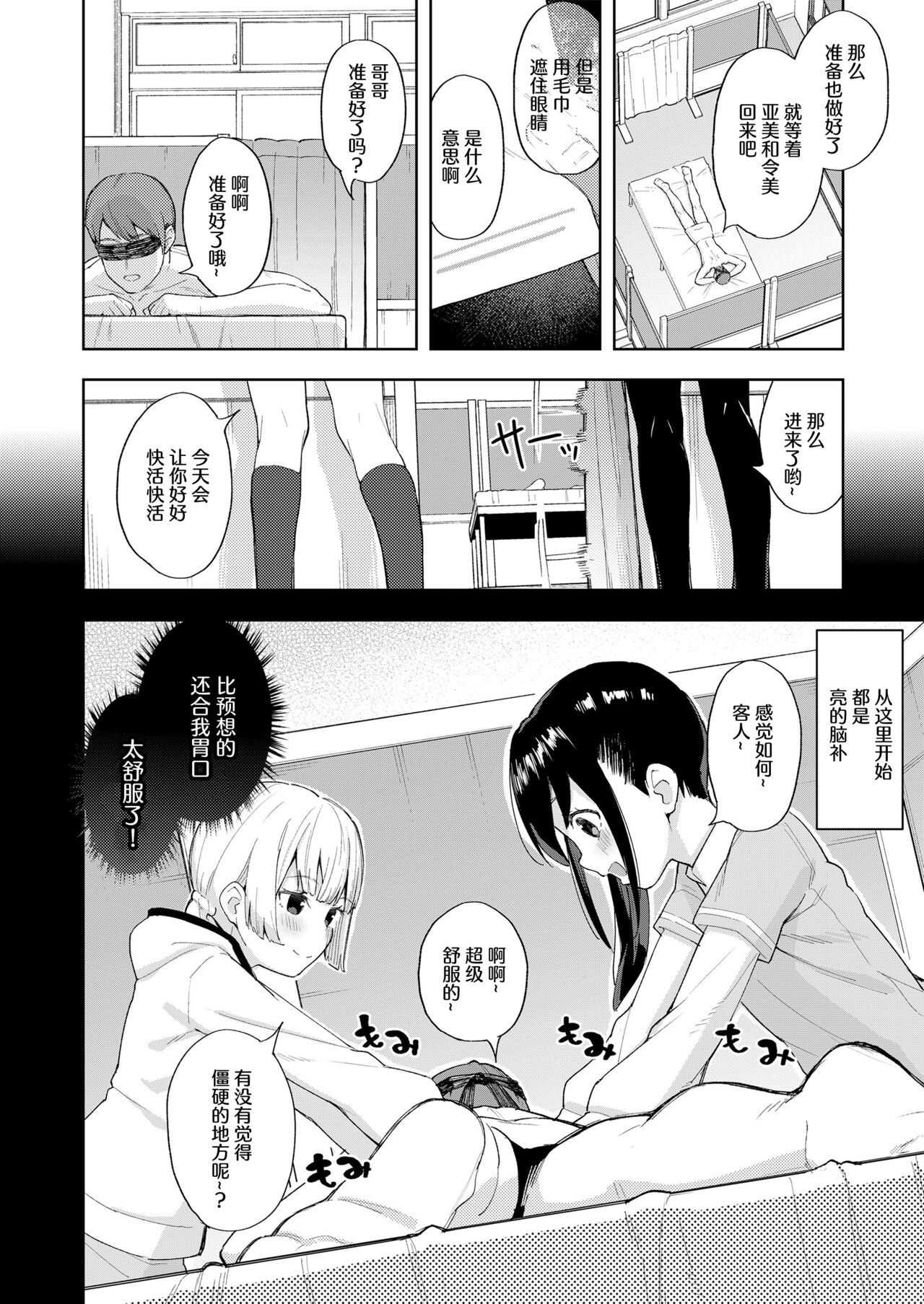 Kairaku Twins | 快乐双子 page 4 full