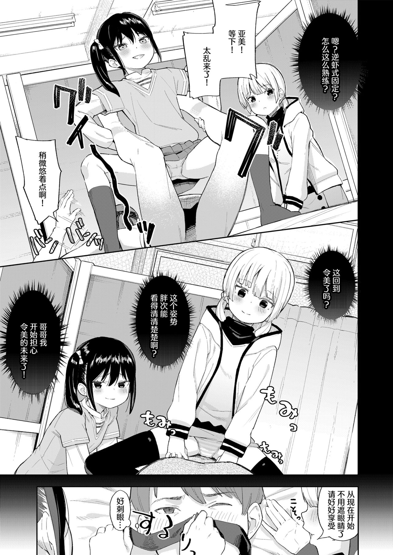 Kairaku Twins | 快乐双子 page 5 full