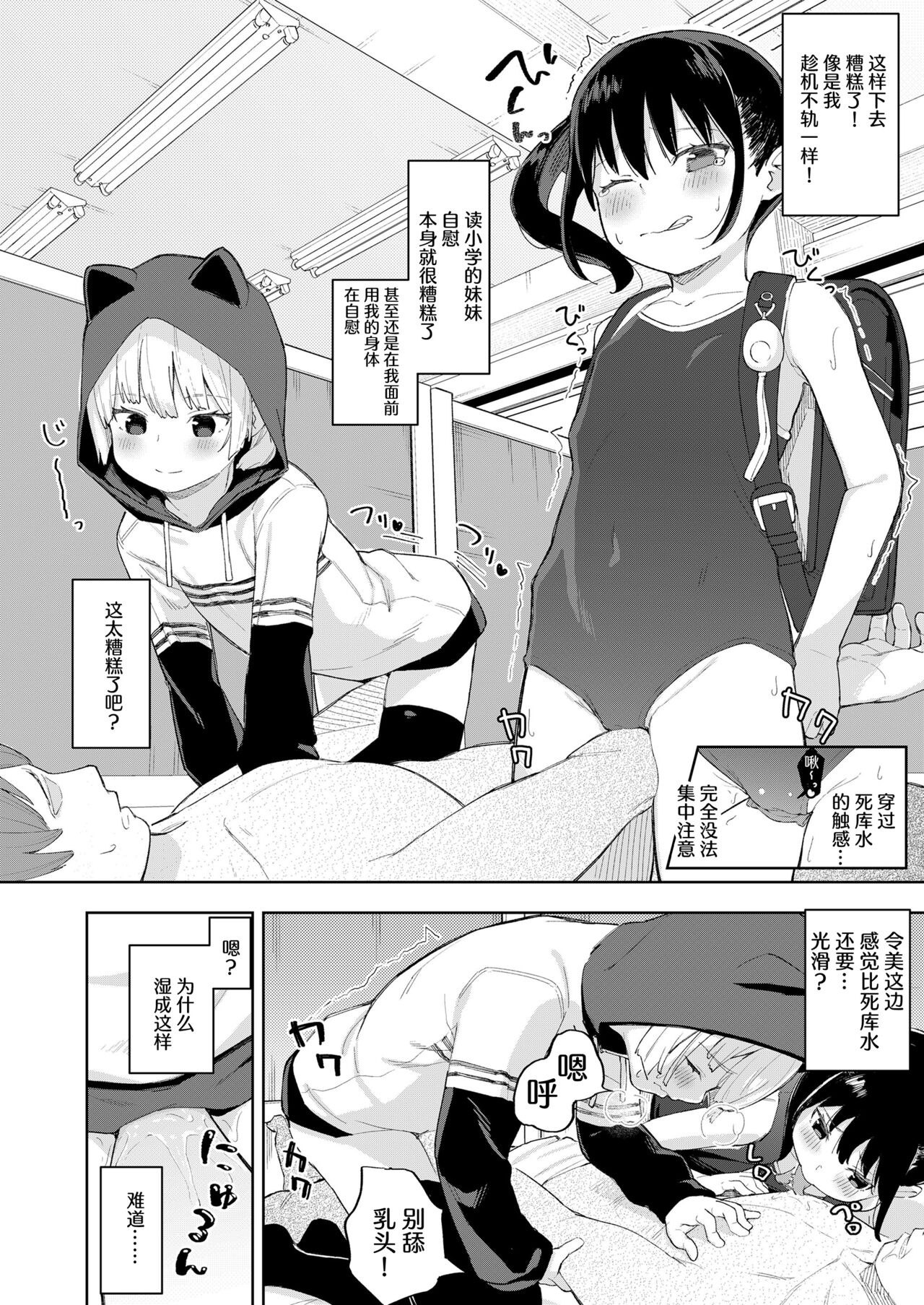 Kairaku Twins | 快乐双子 page 8 full