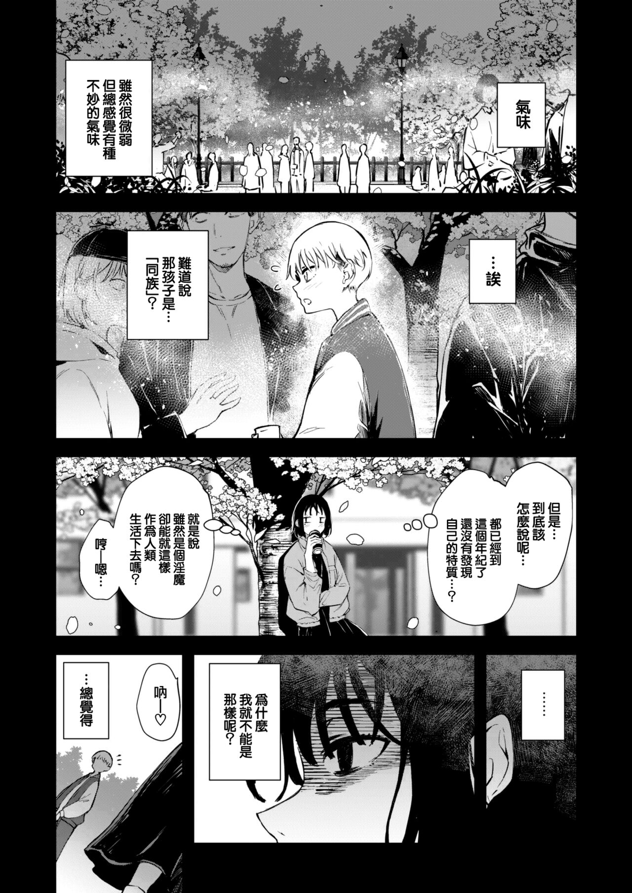 Kondoku page 3 full