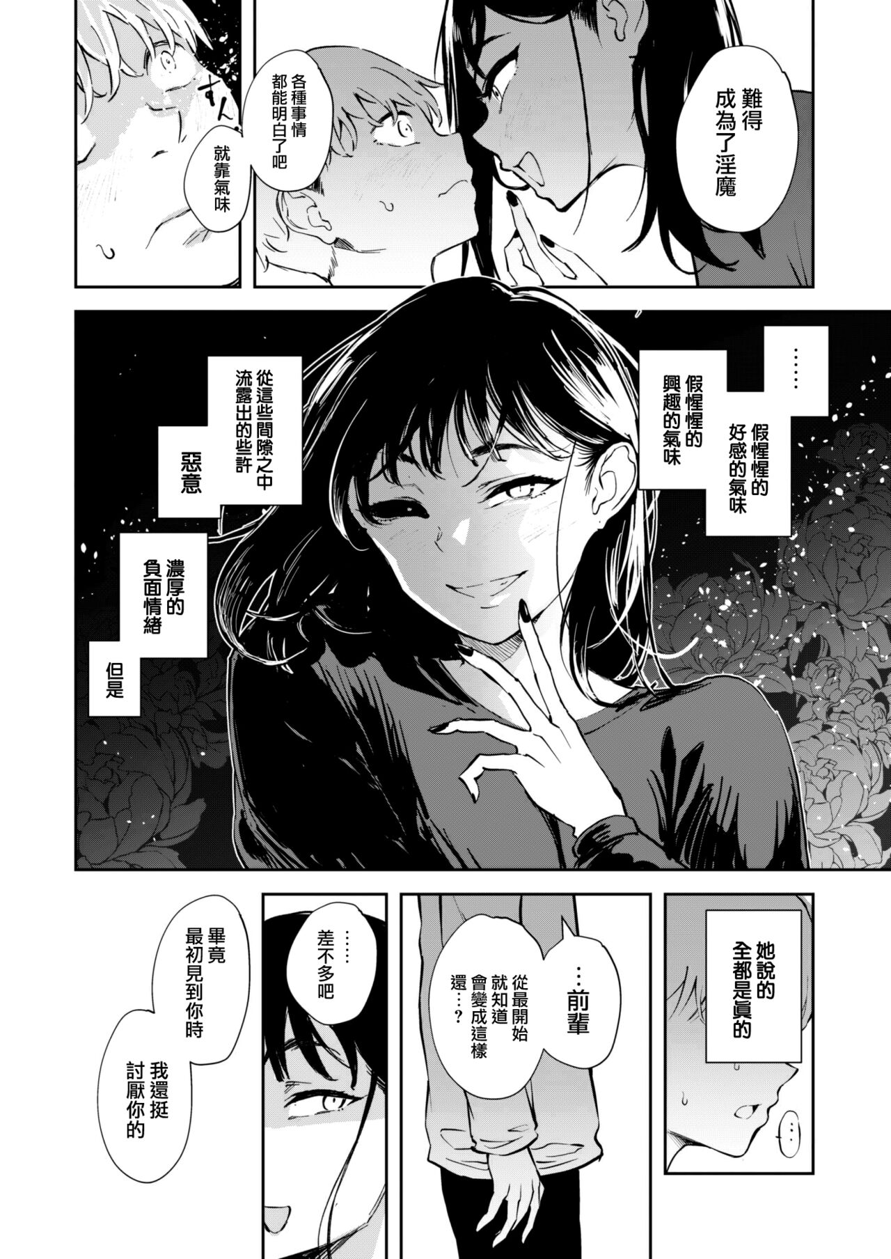 Kondoku page 7 full