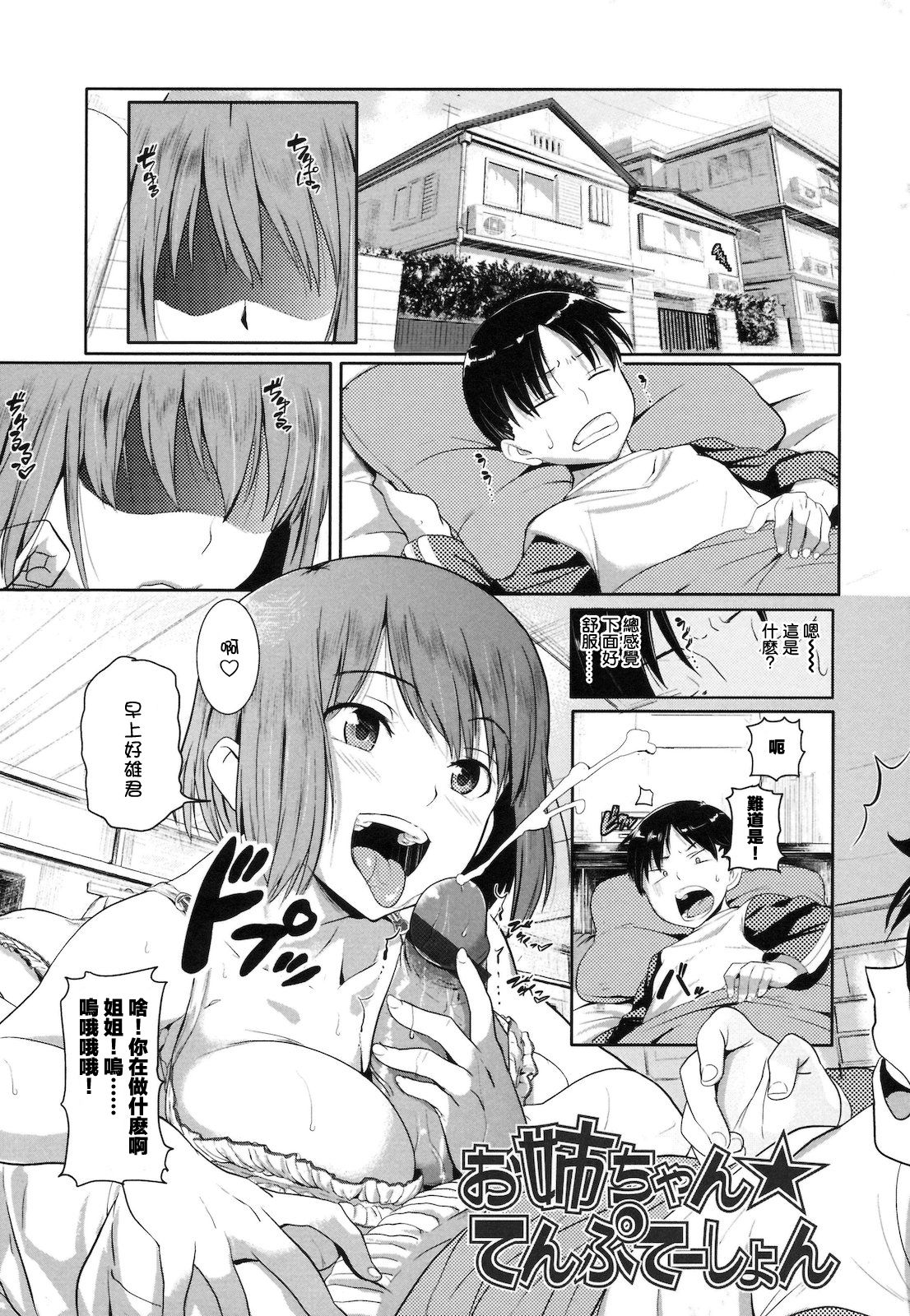 Onee-chan Temptation page 2 full