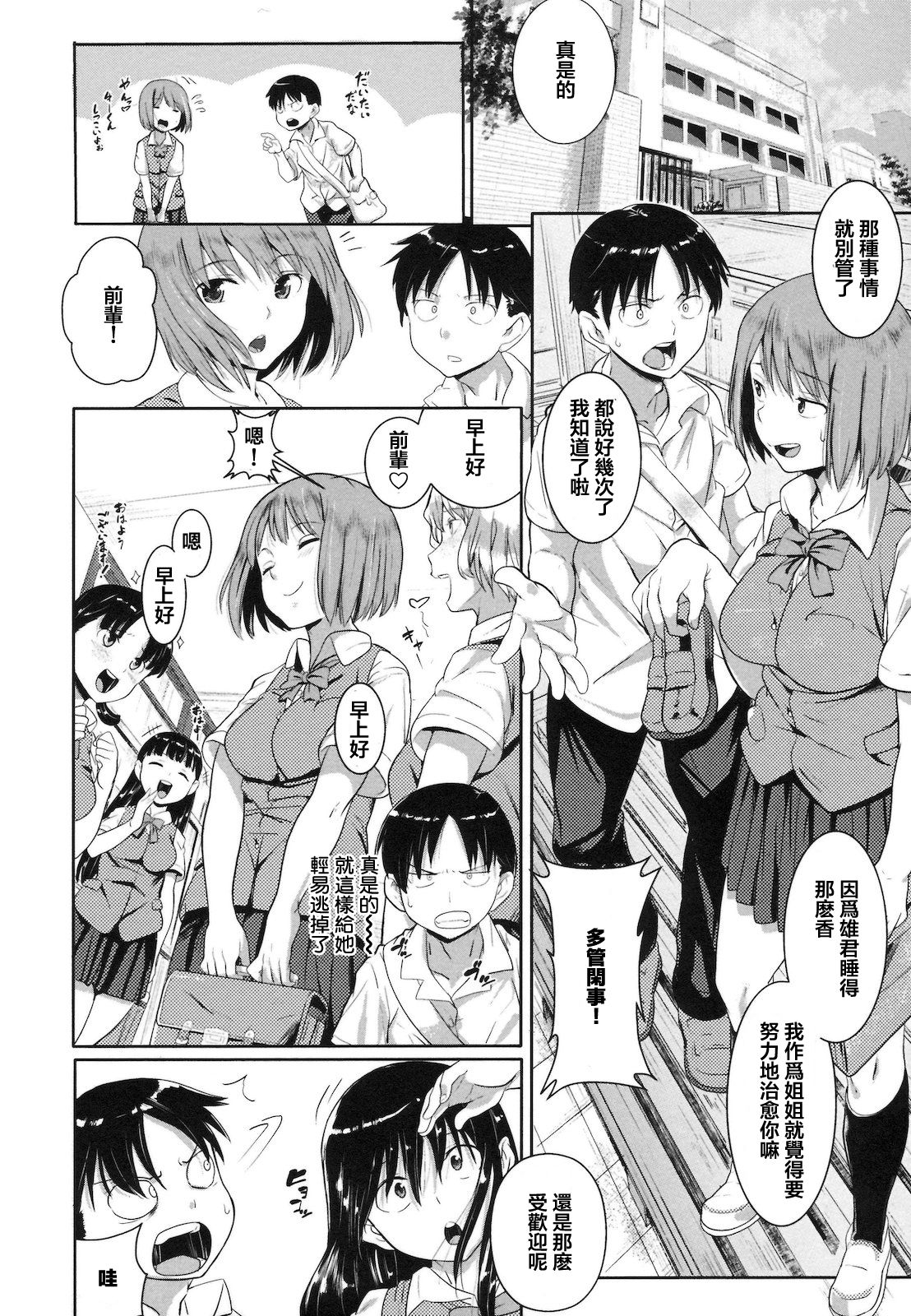 Onee-chan Temptation page 3 full